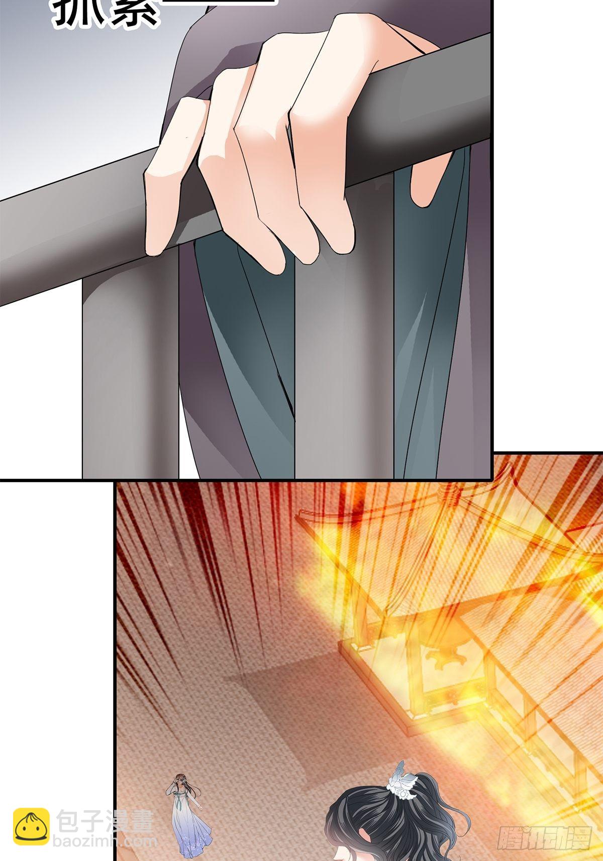 《本王要你》射杀云王 第32页