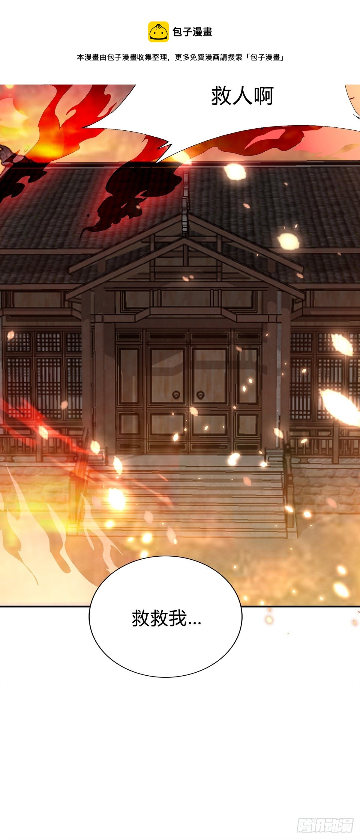 《本王要你》射杀云王 第7页