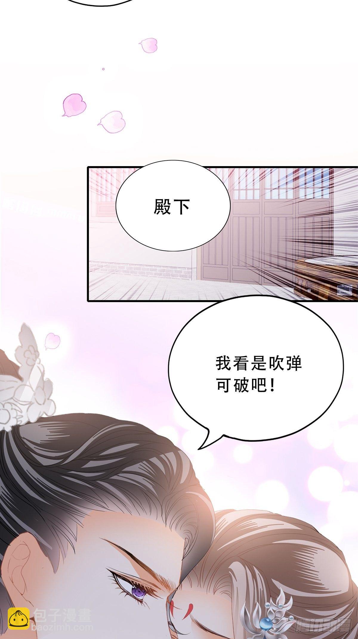 《本王要你》真正的三皇子 第20页