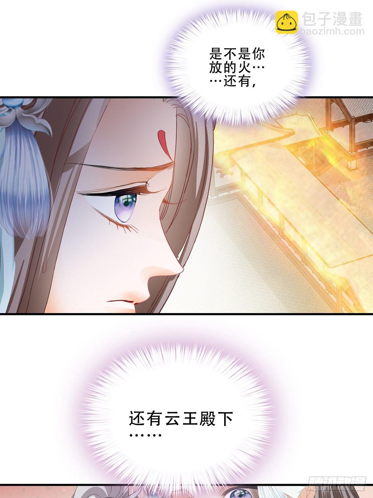 《本王要你》真正的三皇子 第23页