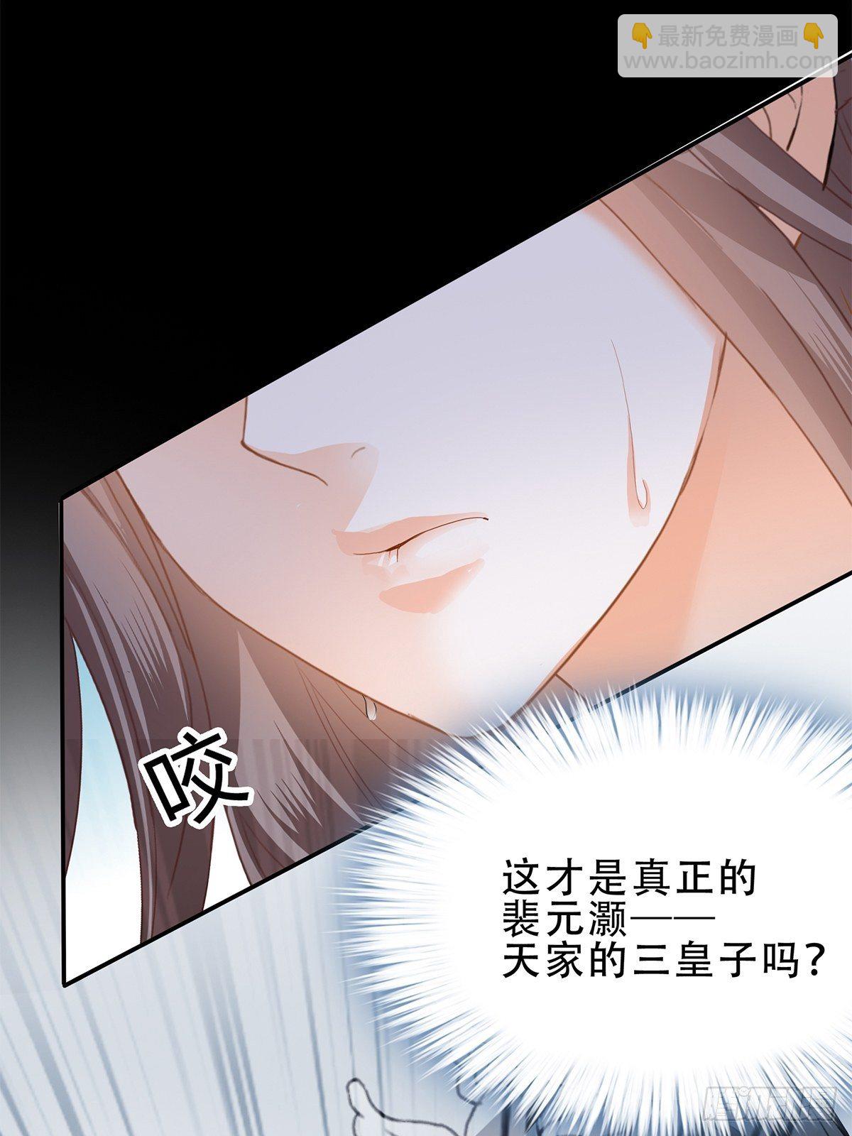 《本王要你》真正的三皇子 第30页