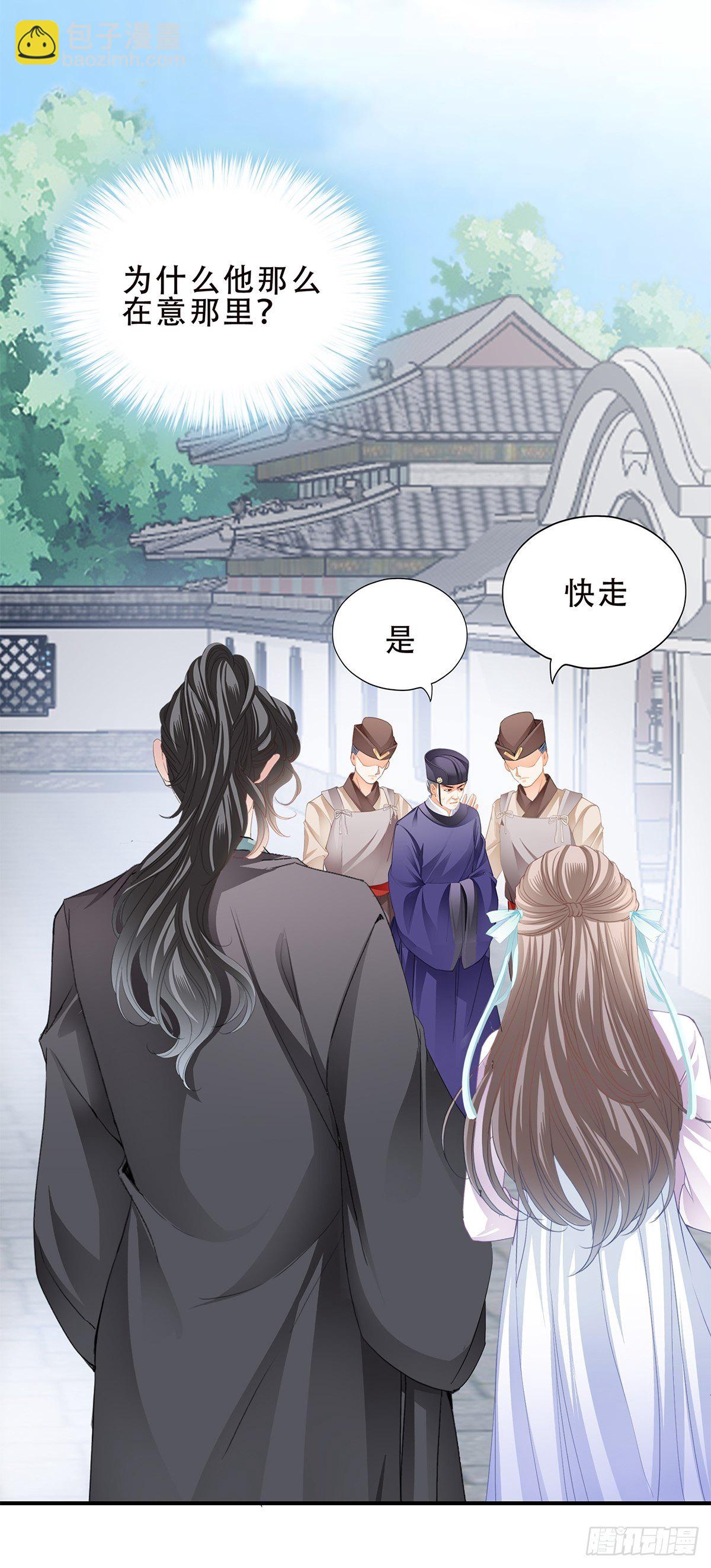 《本王要你》挂念太子妃 第10页