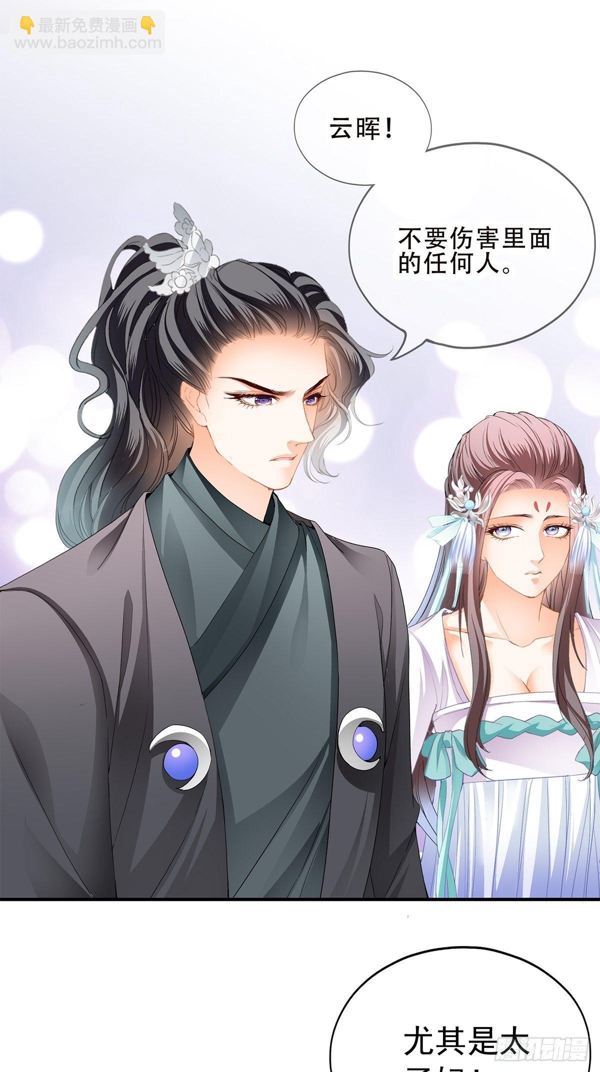 《本王要你》挂念太子妃 第18页