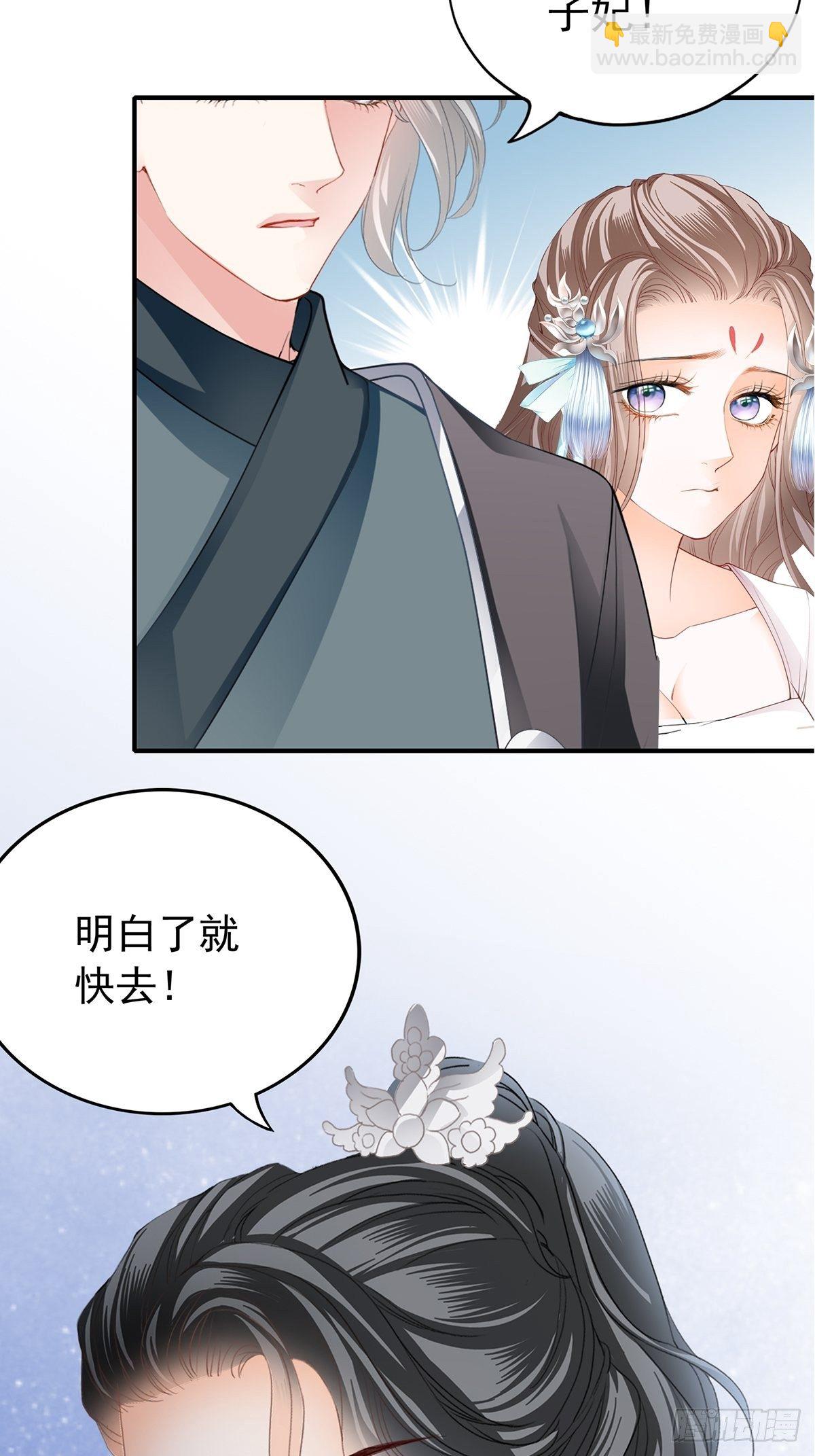 《本王要你》挂念太子妃 第19页