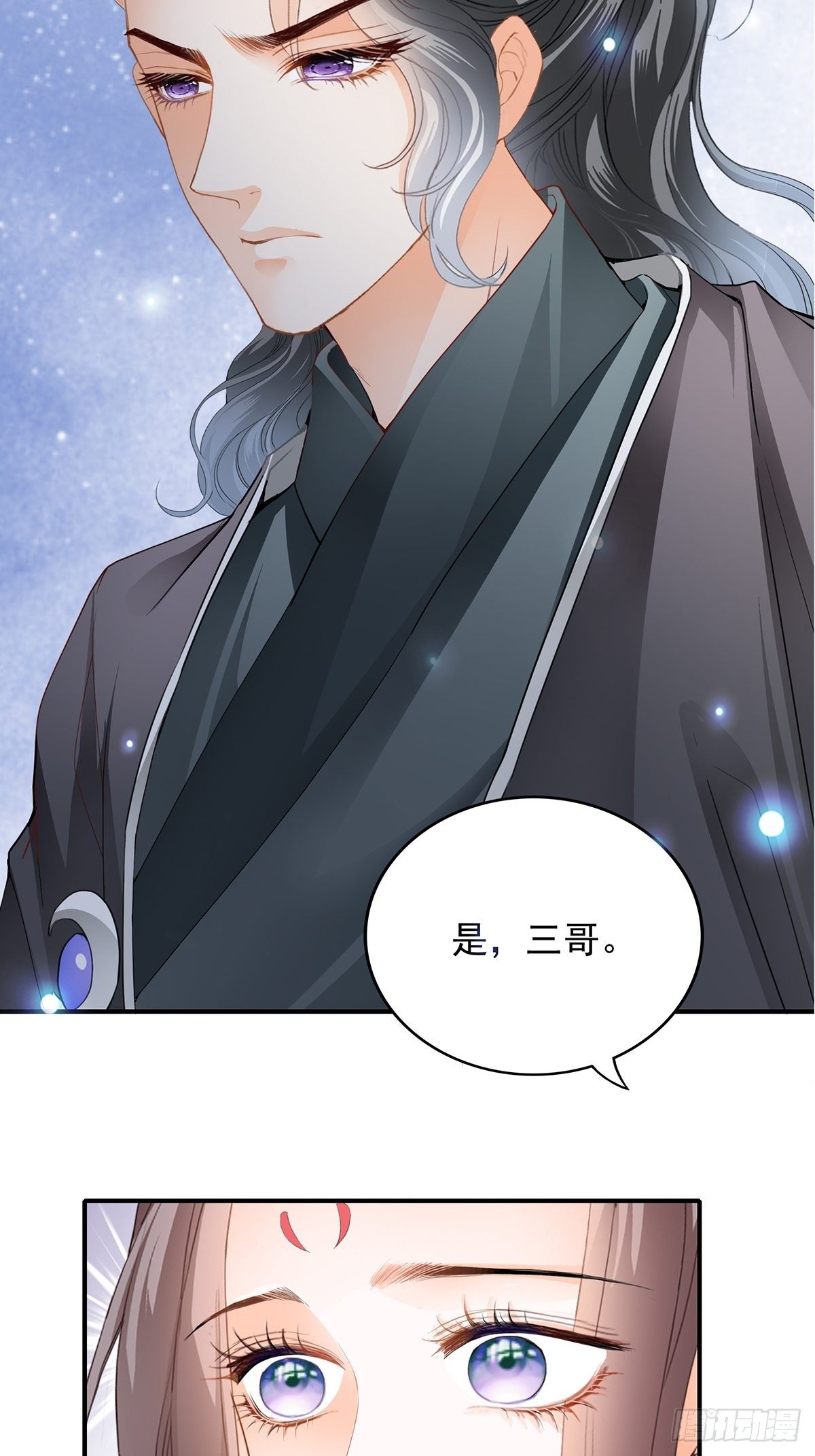 《本王要你》挂念太子妃 第20页