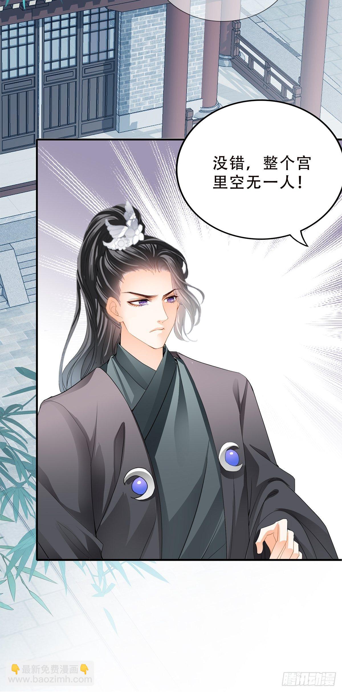《本王要你》挂念太子妃 第22页