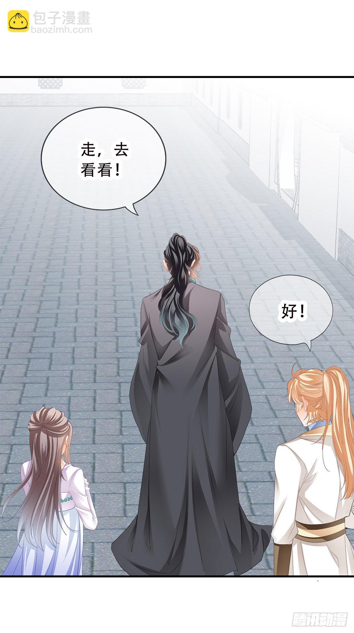 《本王要你》挂念太子妃 第23页