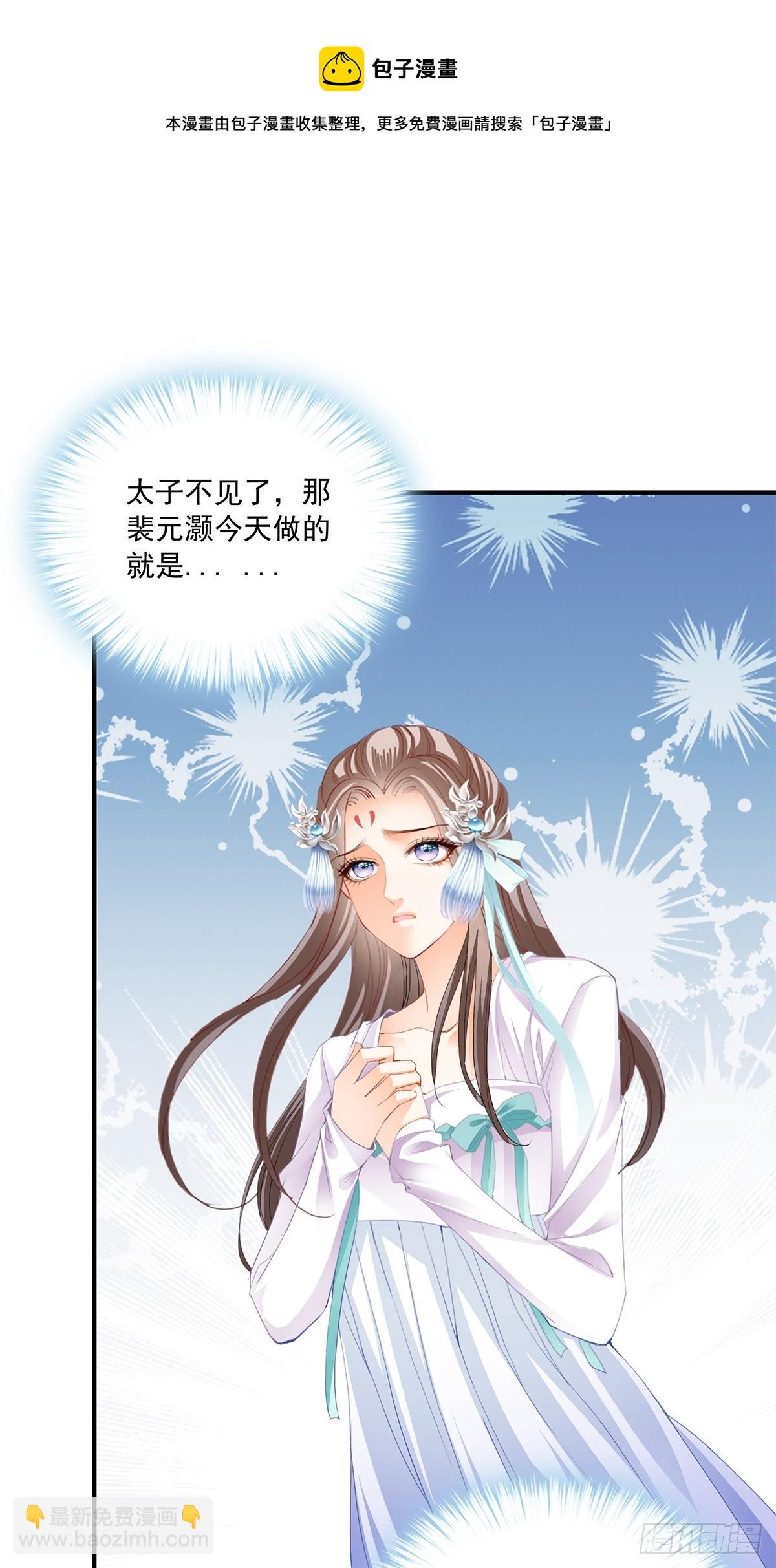 《本王要你》挂念太子妃 第24页