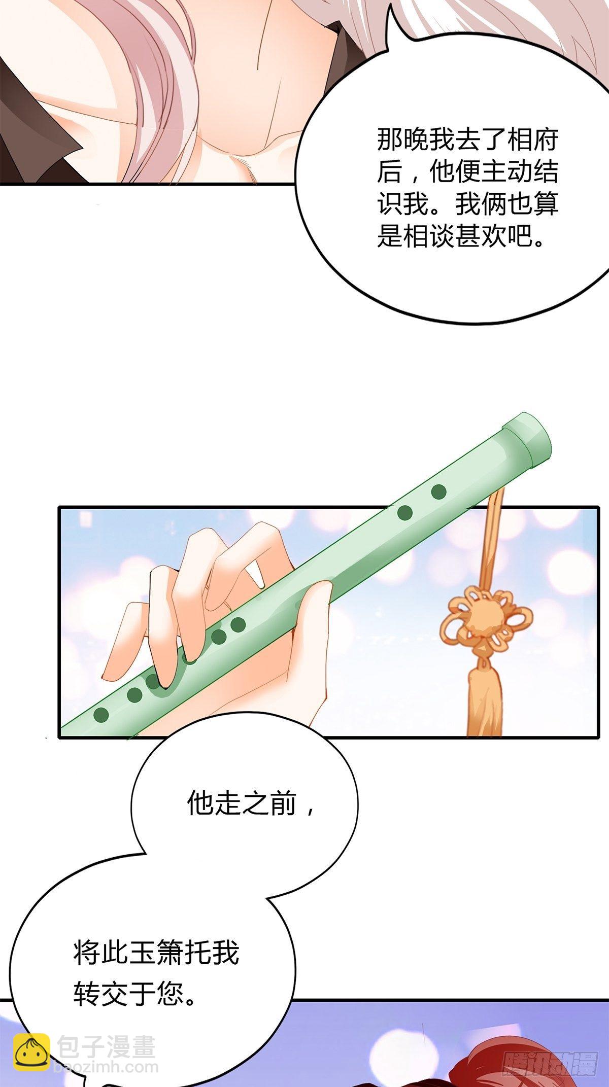 《本王要你》夺帝之路 第16页