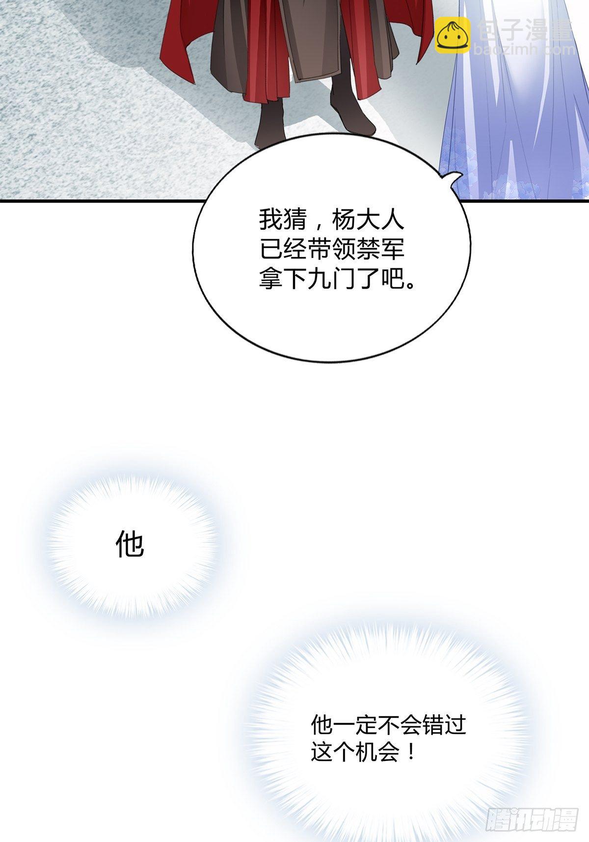 《本王要你》夺帝之路 第23页