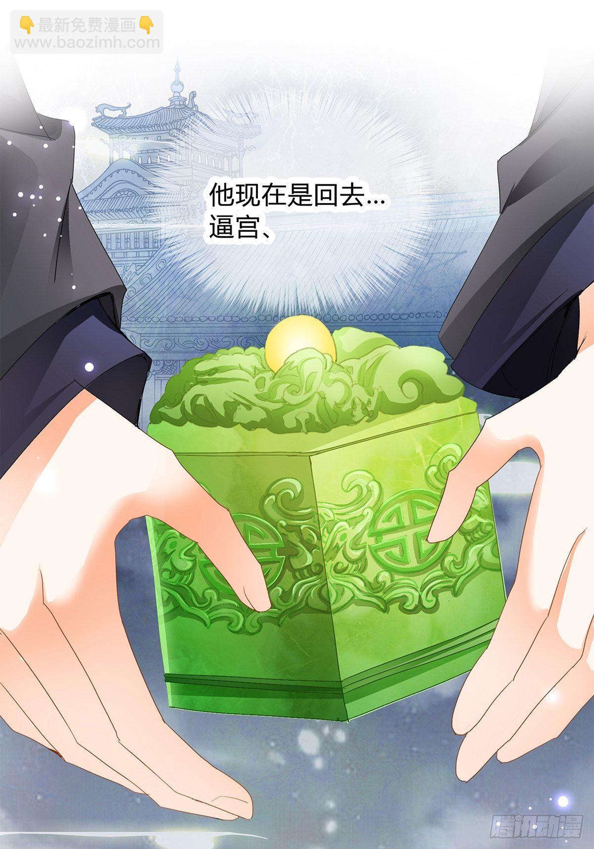 《本王要你》夺帝之路 第25页