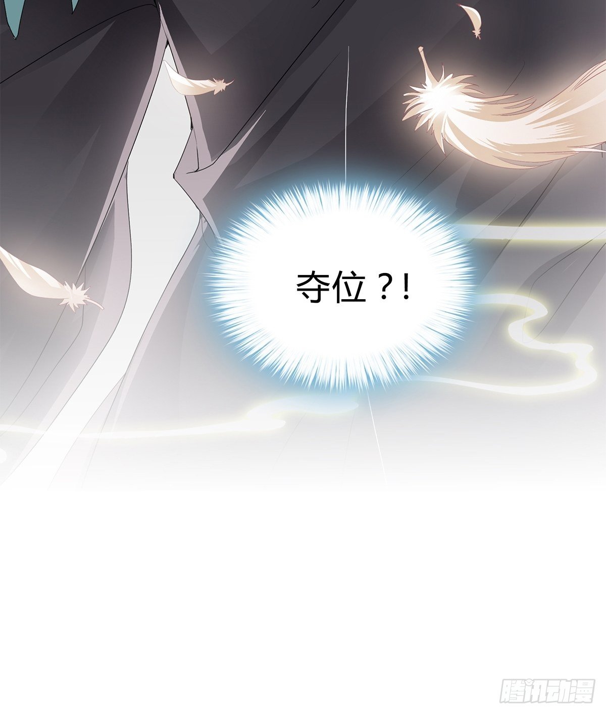 《本王要你》夺帝之路 第27页