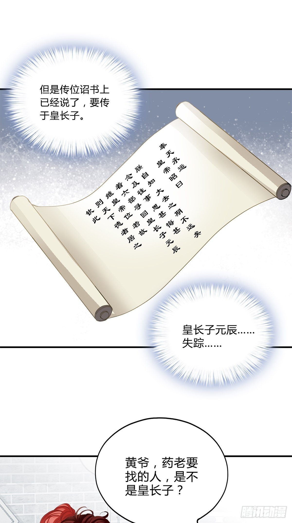 《本王要你》夺帝之路 第28页