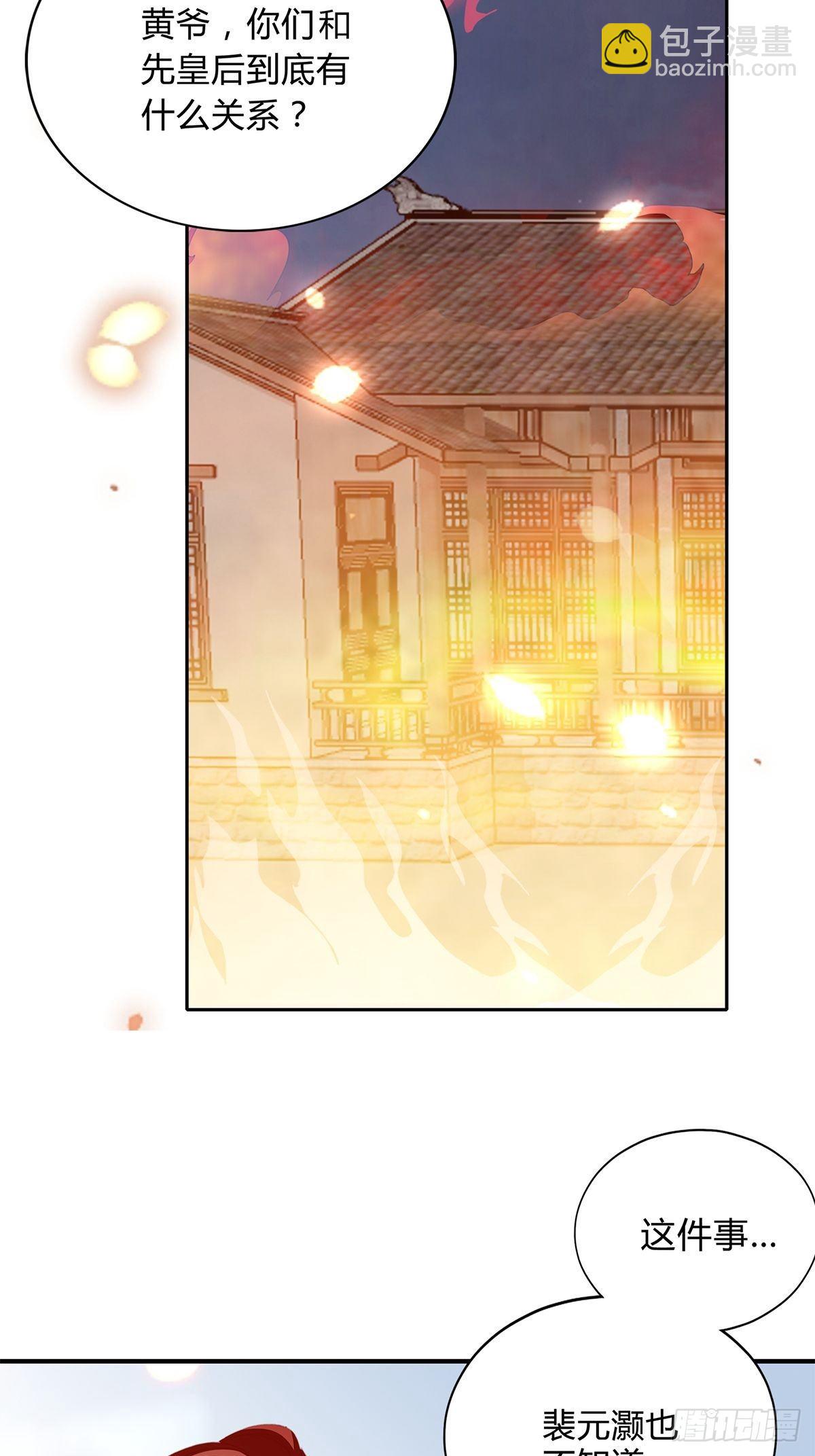 《本王要你》夺帝之路 第32页
