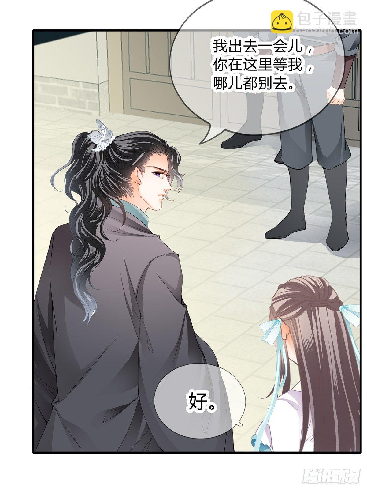 《本王要你》夺帝之路 第6页