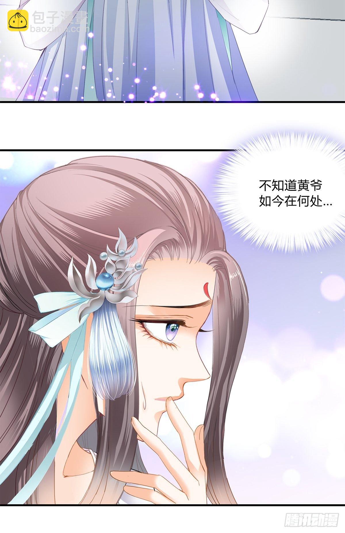 《本王要你》夺帝之路 第8页