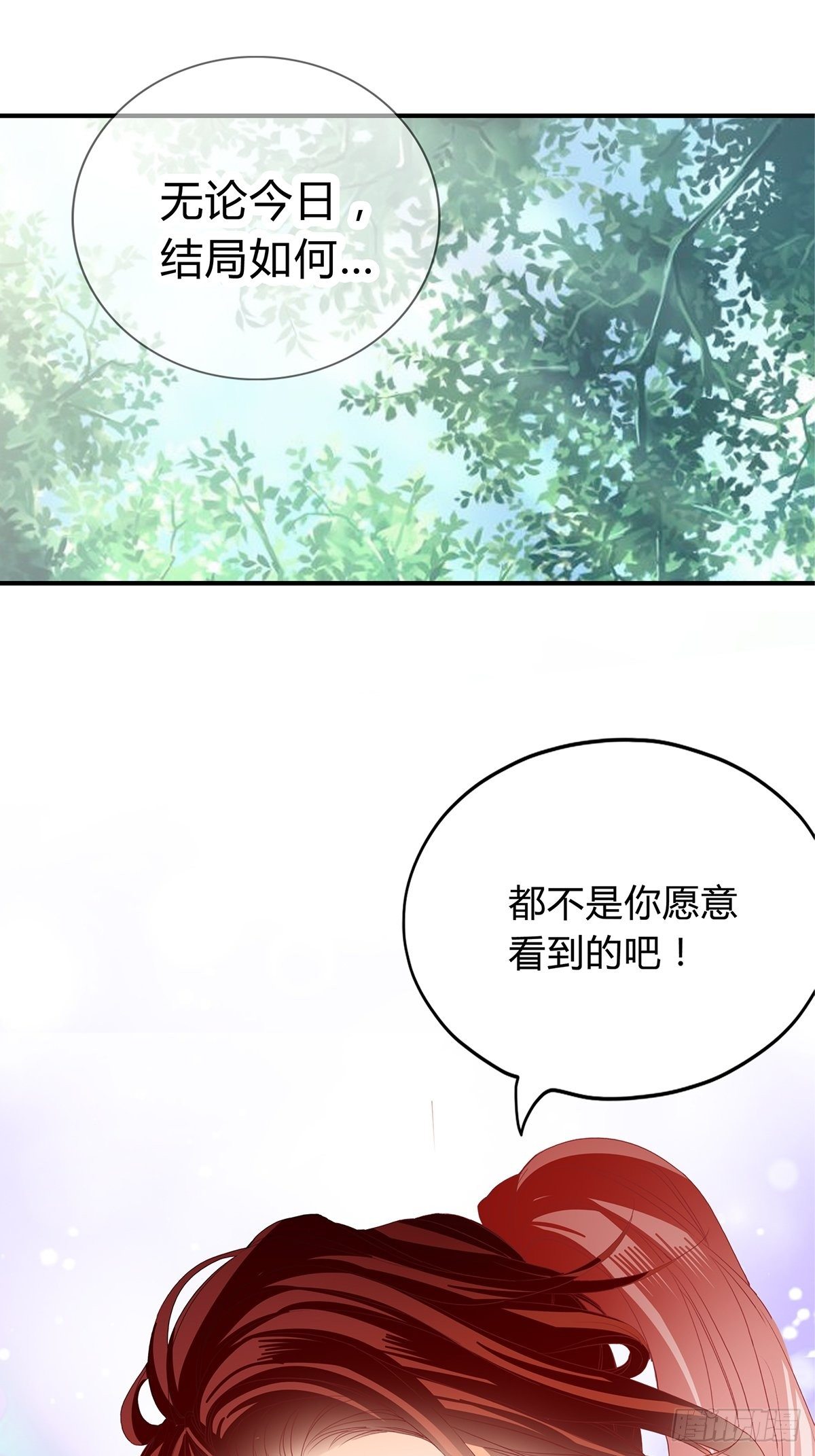《本王要你》选择留下 第11页