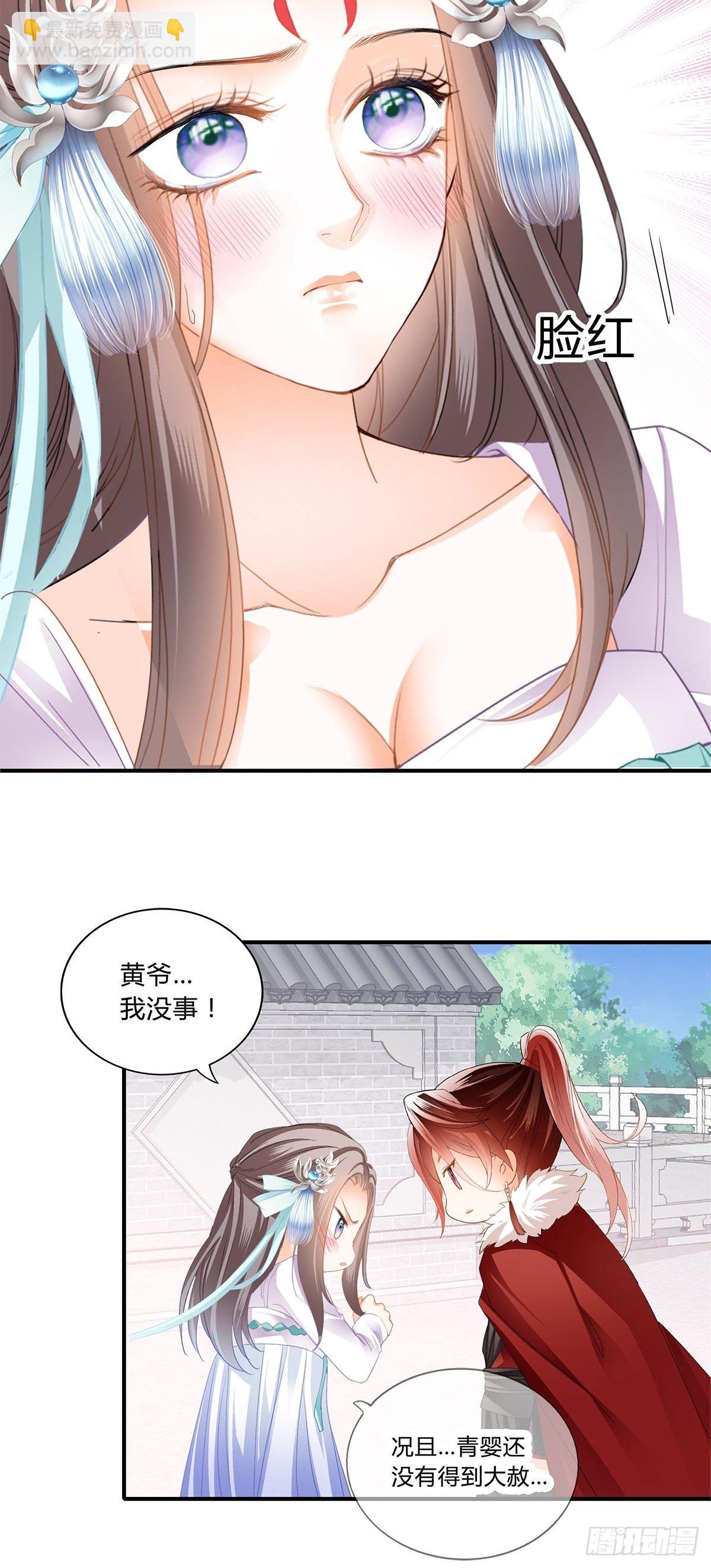 《本王要你》选择留下 第13页