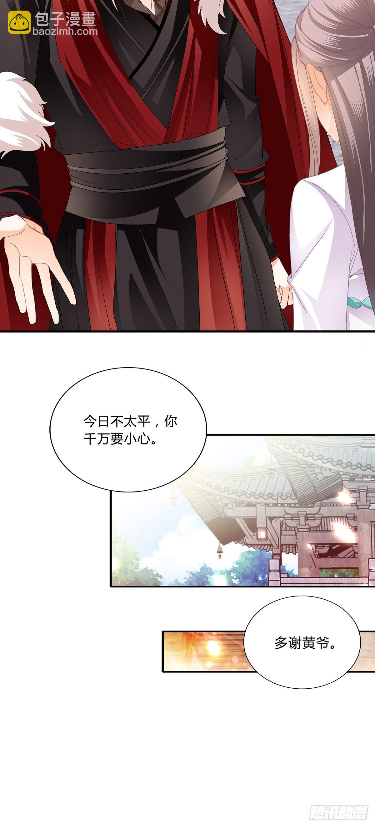 《本王要你》选择留下 第17页