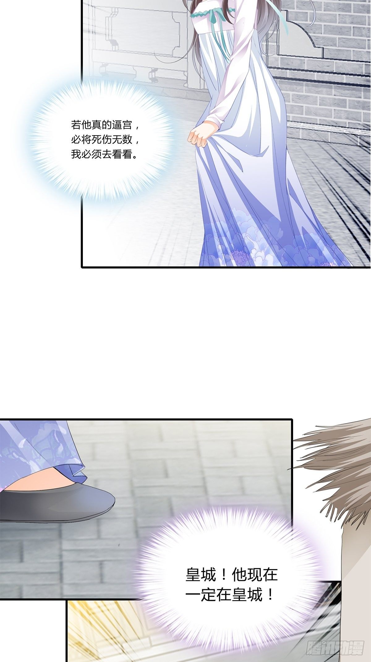 《本王要你》选择留下 第19页