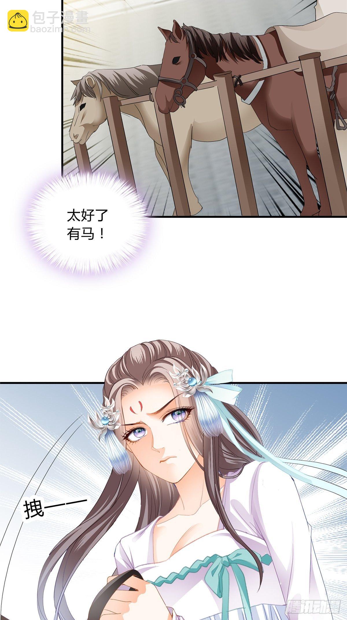《本王要你》选择留下 第20页