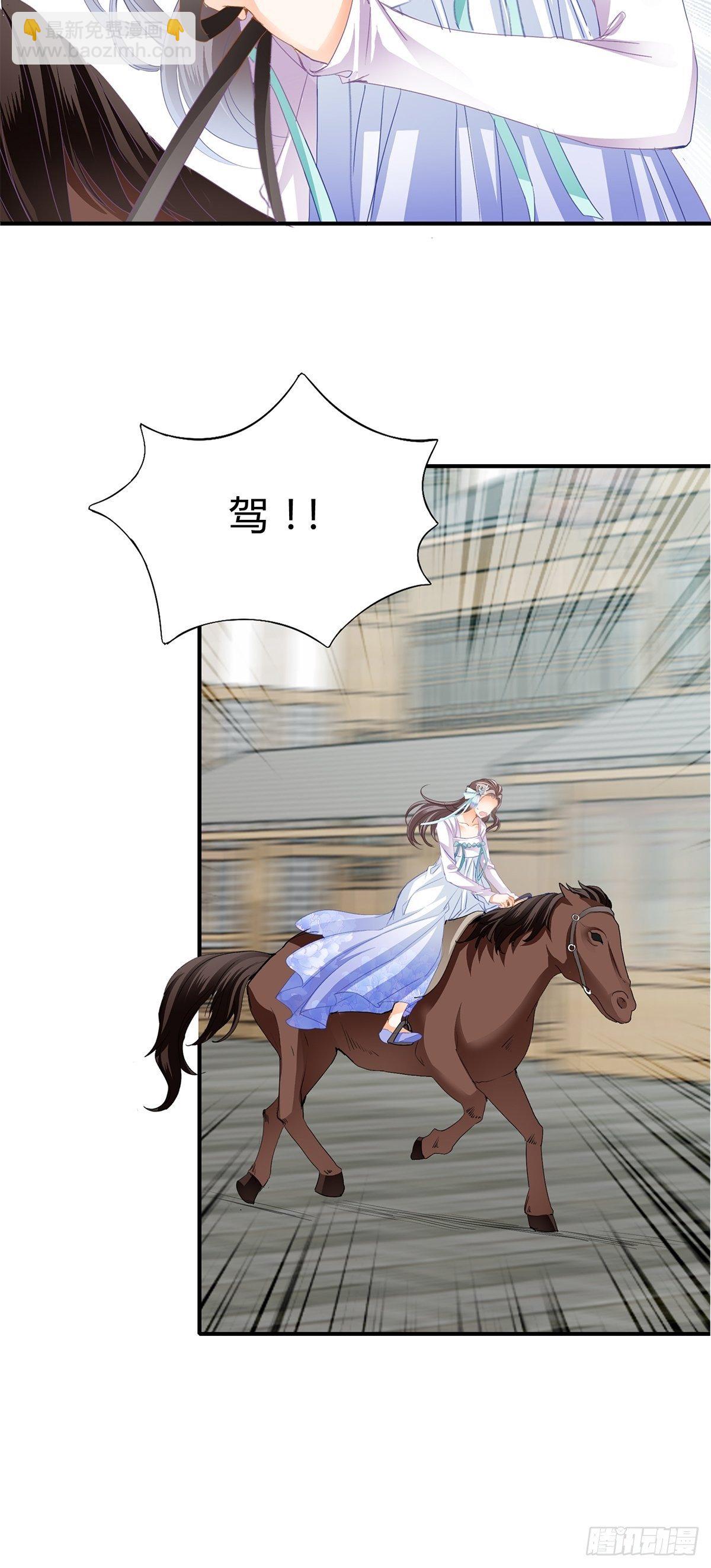 《本王要你》选择留下 第21页