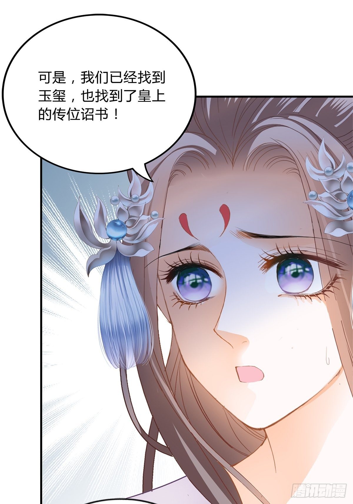 《本王要你》选择留下 第33页