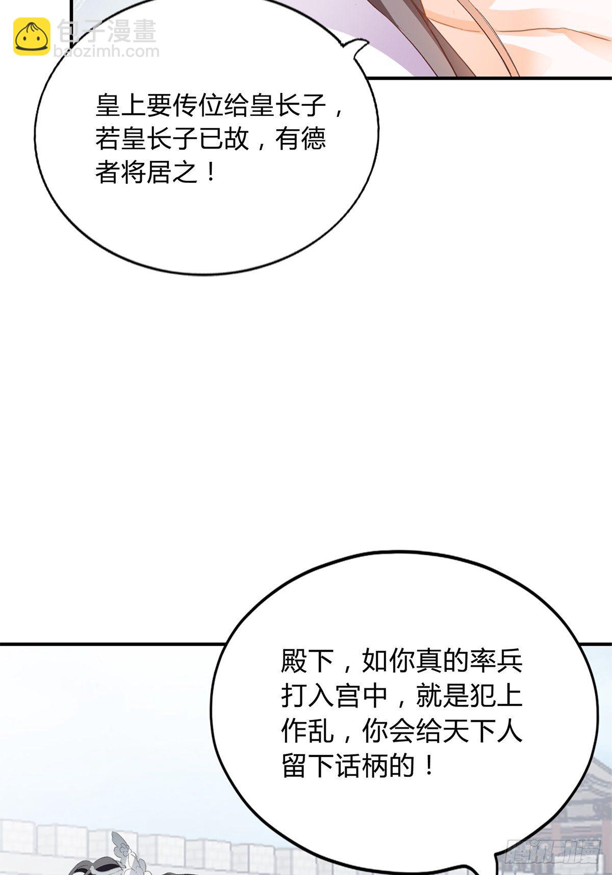 《本王要你》选择留下 第34页