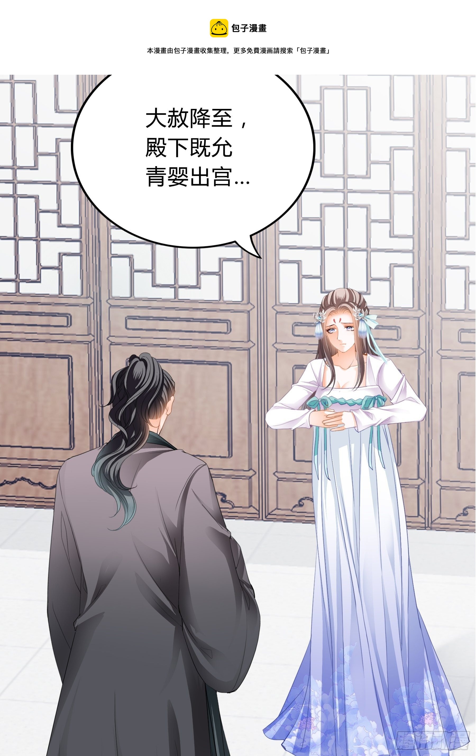 《本王要你》放你出宫 第24页