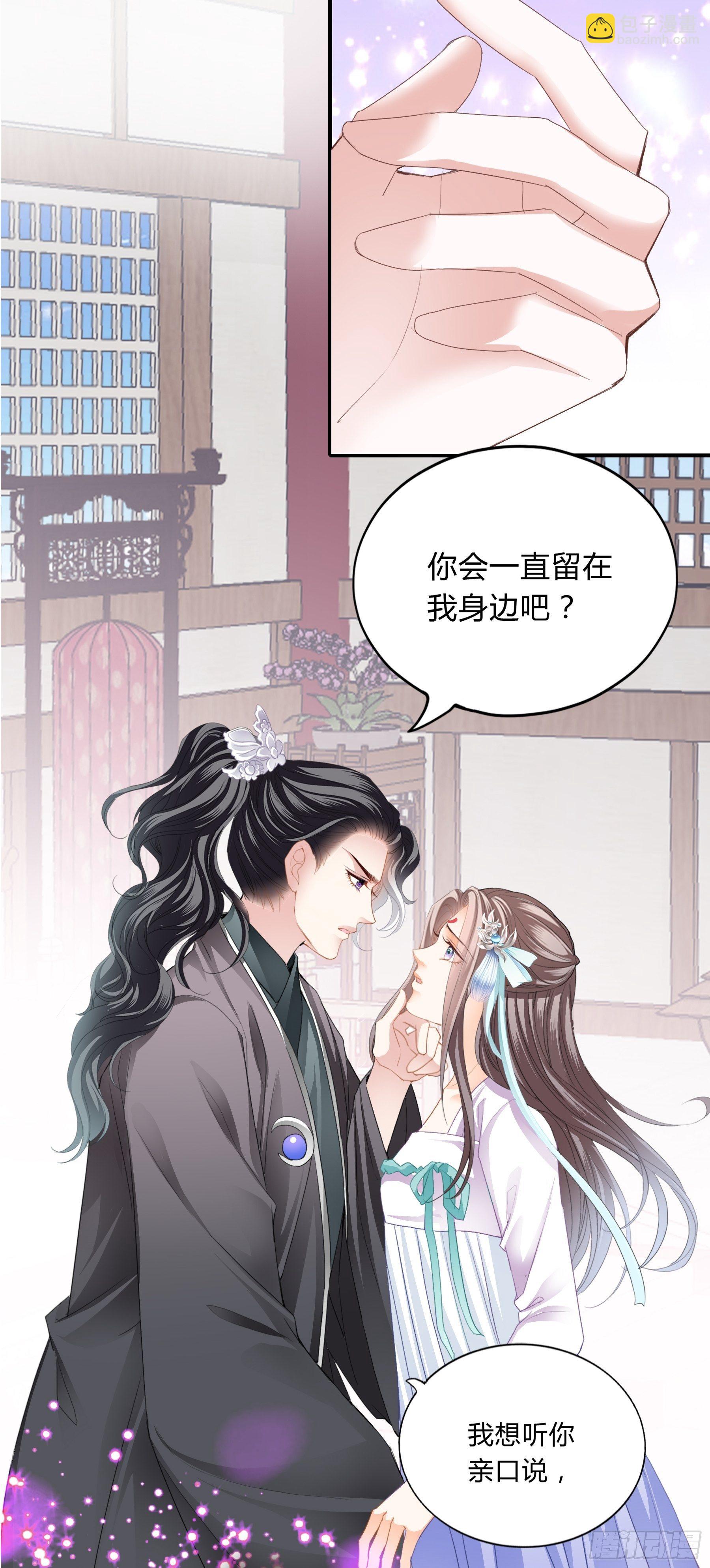 《本王要你》放你出宫 第9页