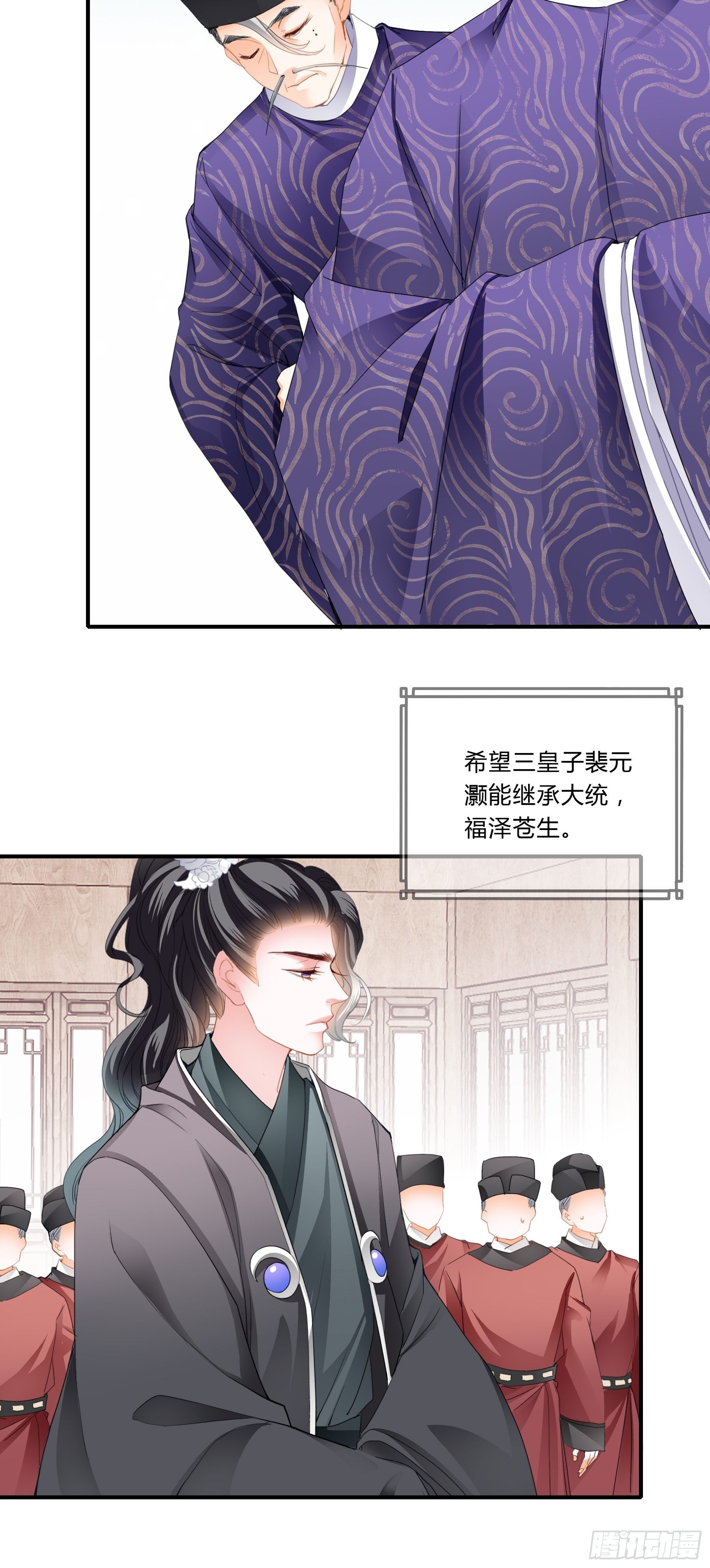 《本王要你》你是本王的 第21页