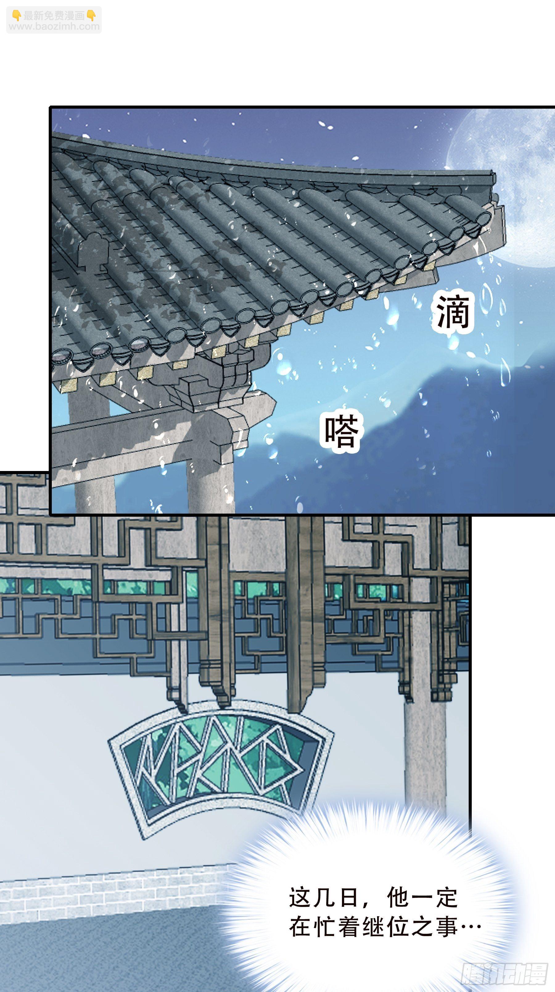 《本王要你》你是本王的 第22页