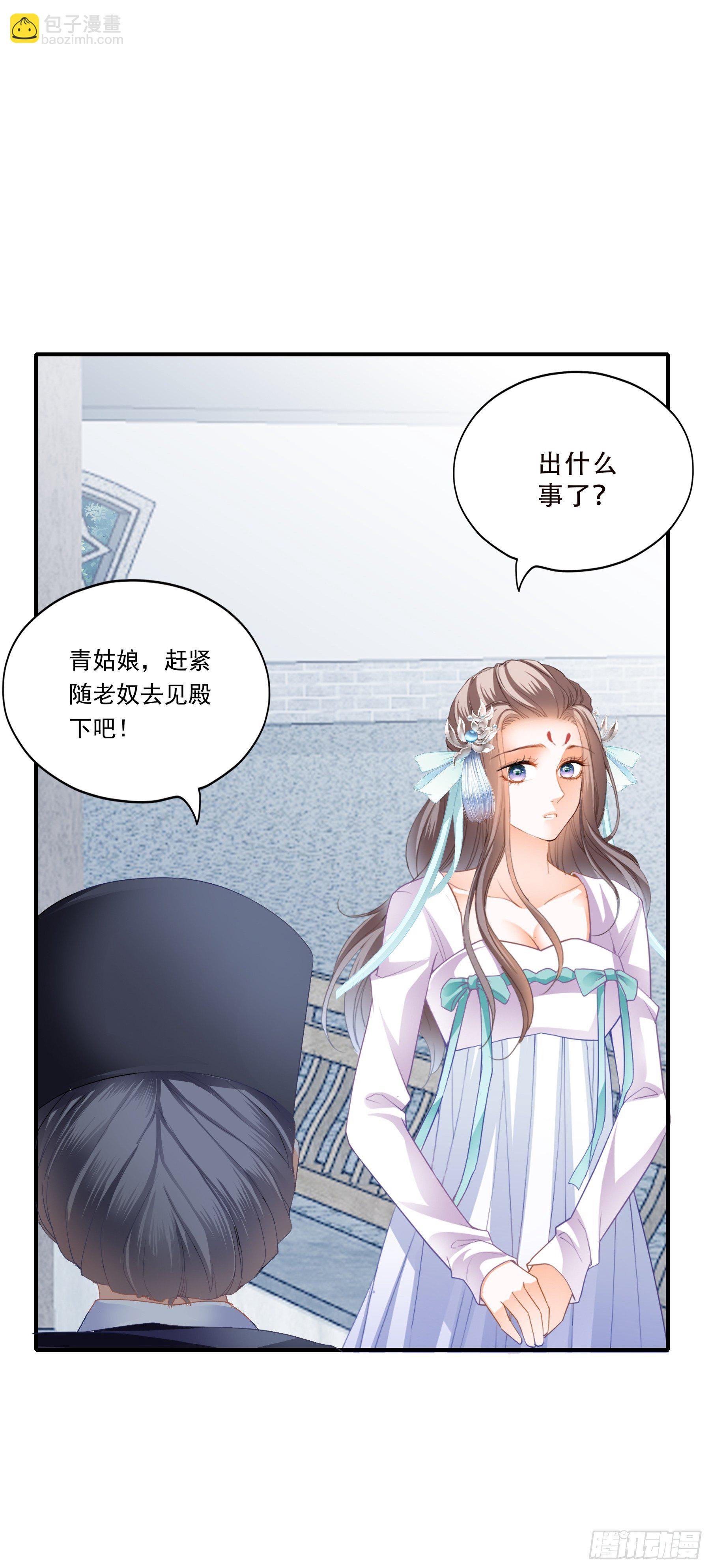 《本王要你》你是本王的 第25页