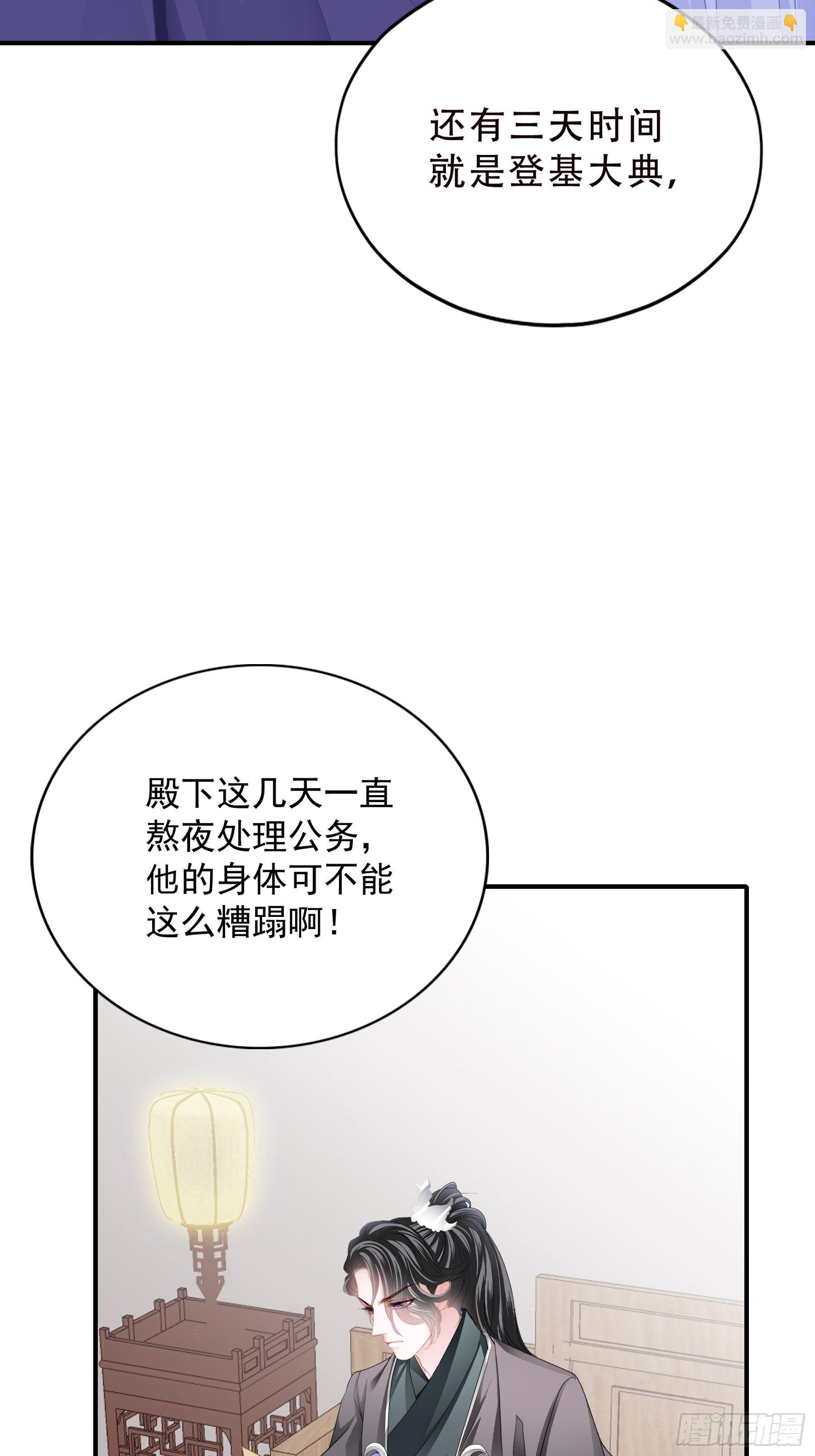 《本王要你》你是本王的 第27页