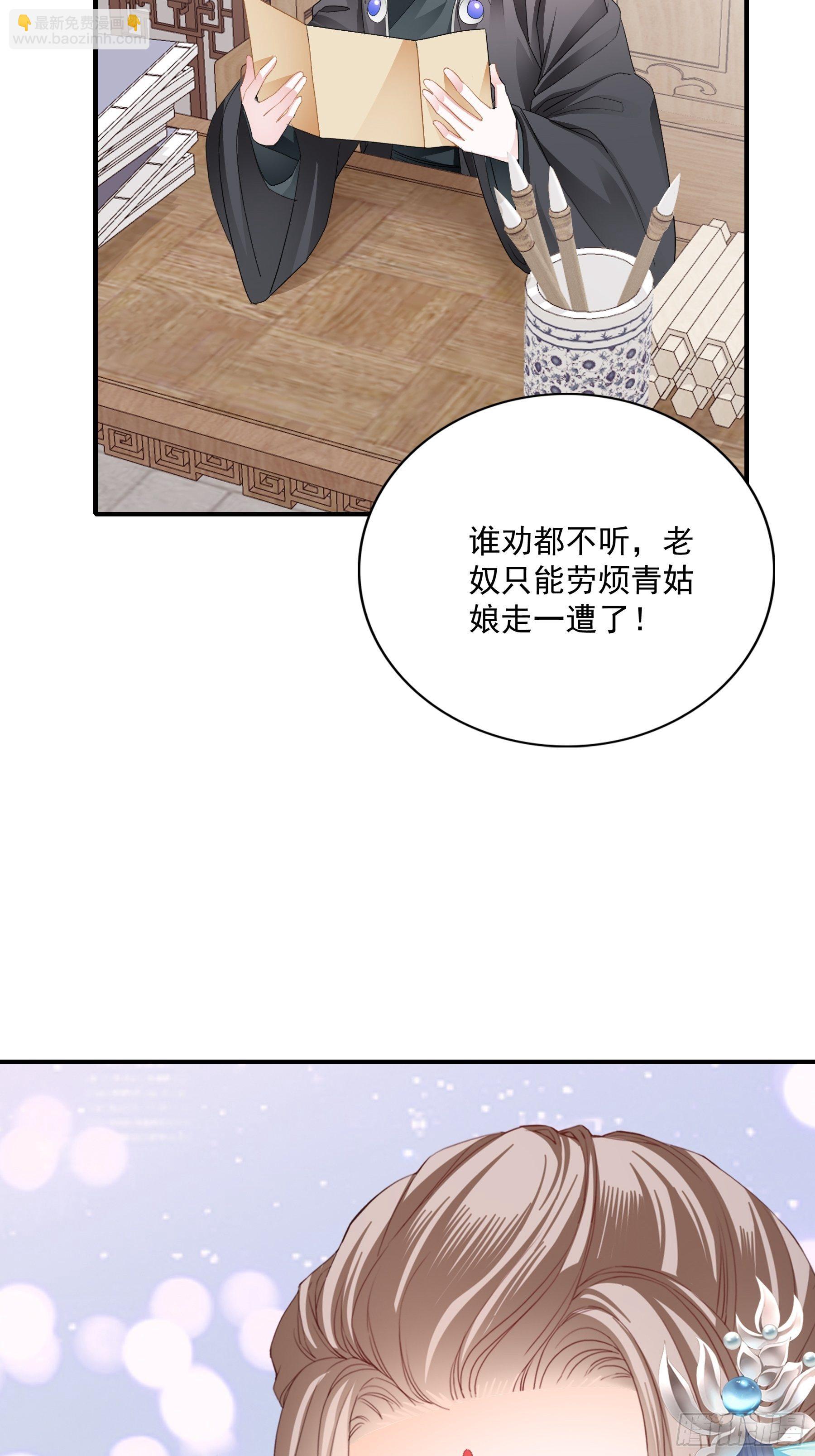 《本王要你》你是本王的 第28页