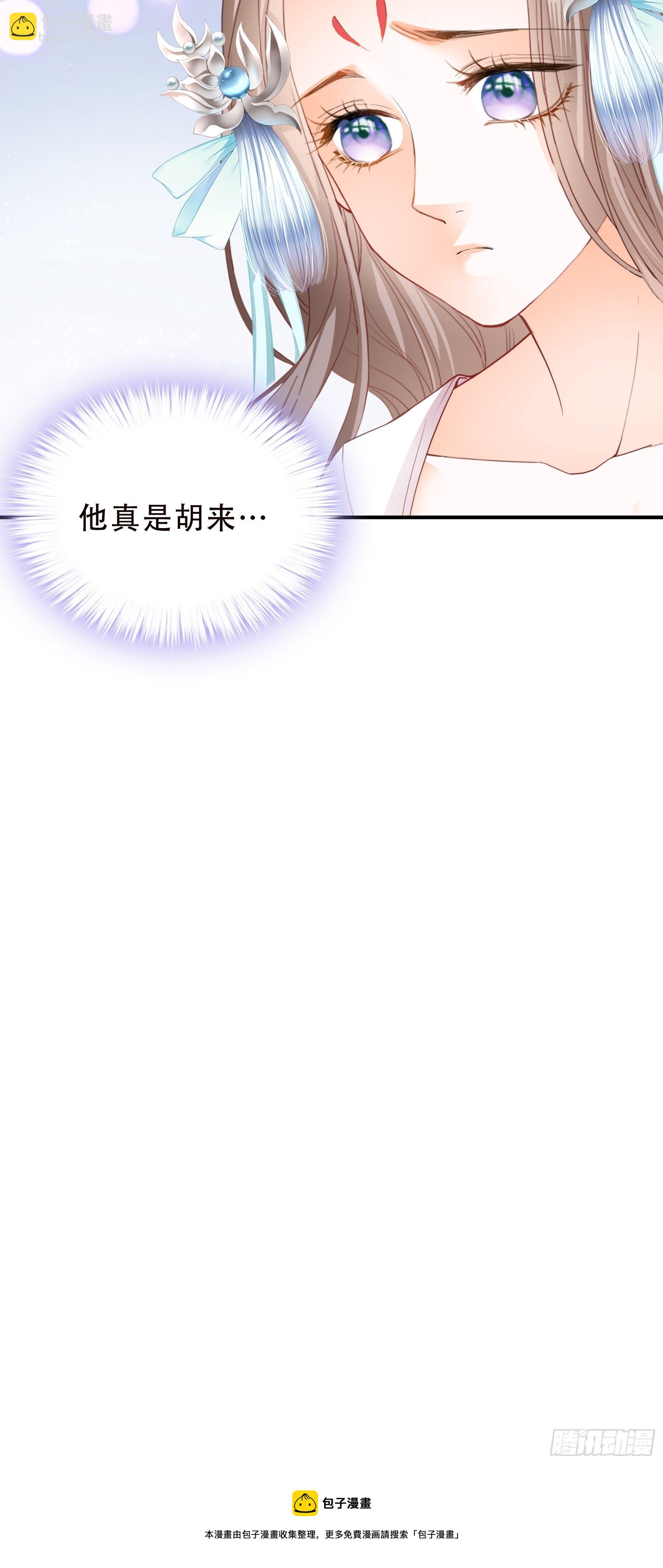 《本王要你》你是本王的 第29页