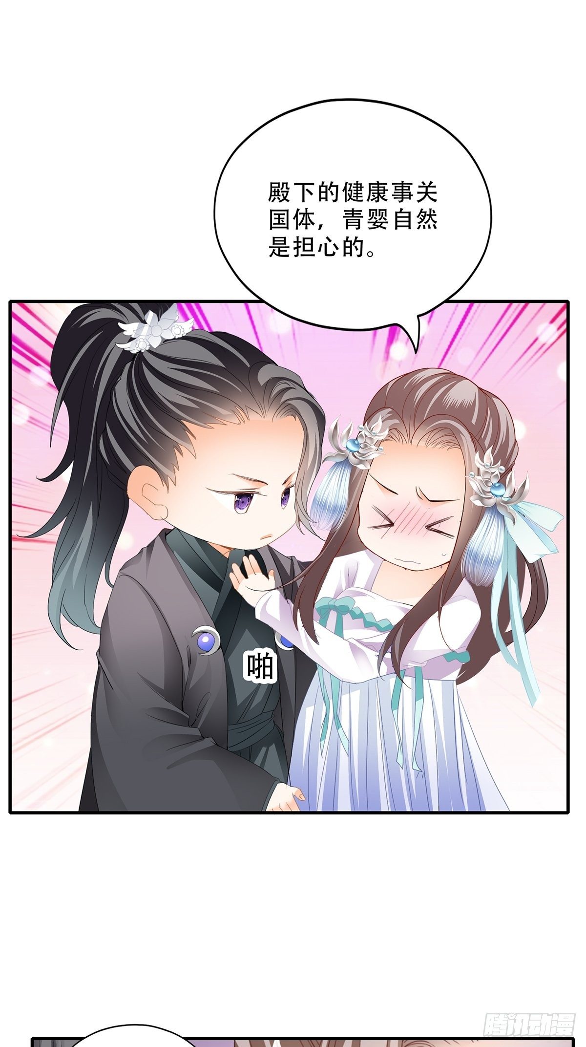 《本王要你》事无两全 第30页