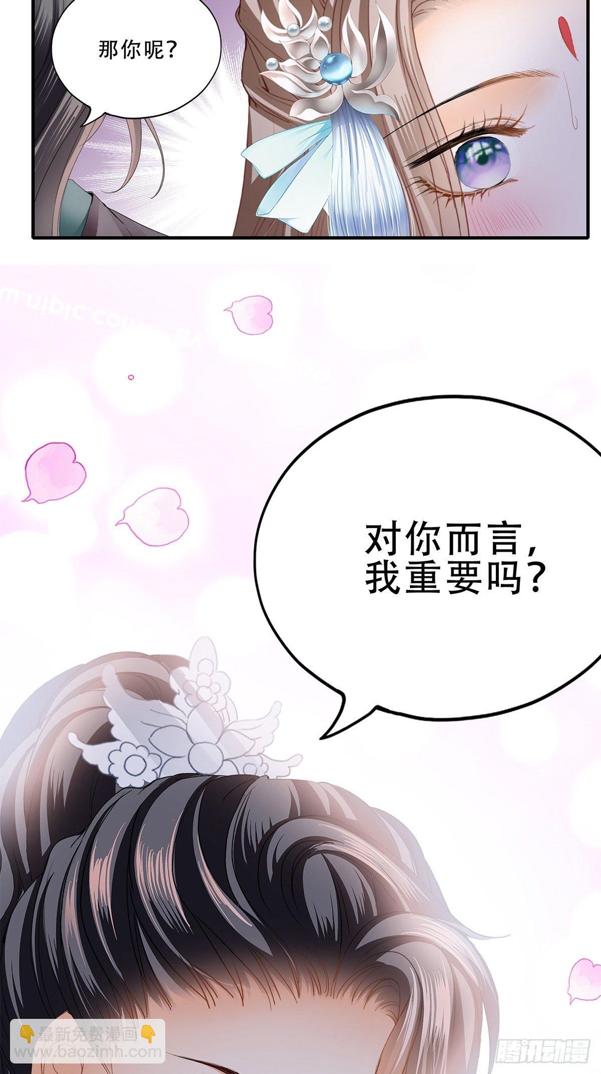 《本王要你》事无两全 第31页