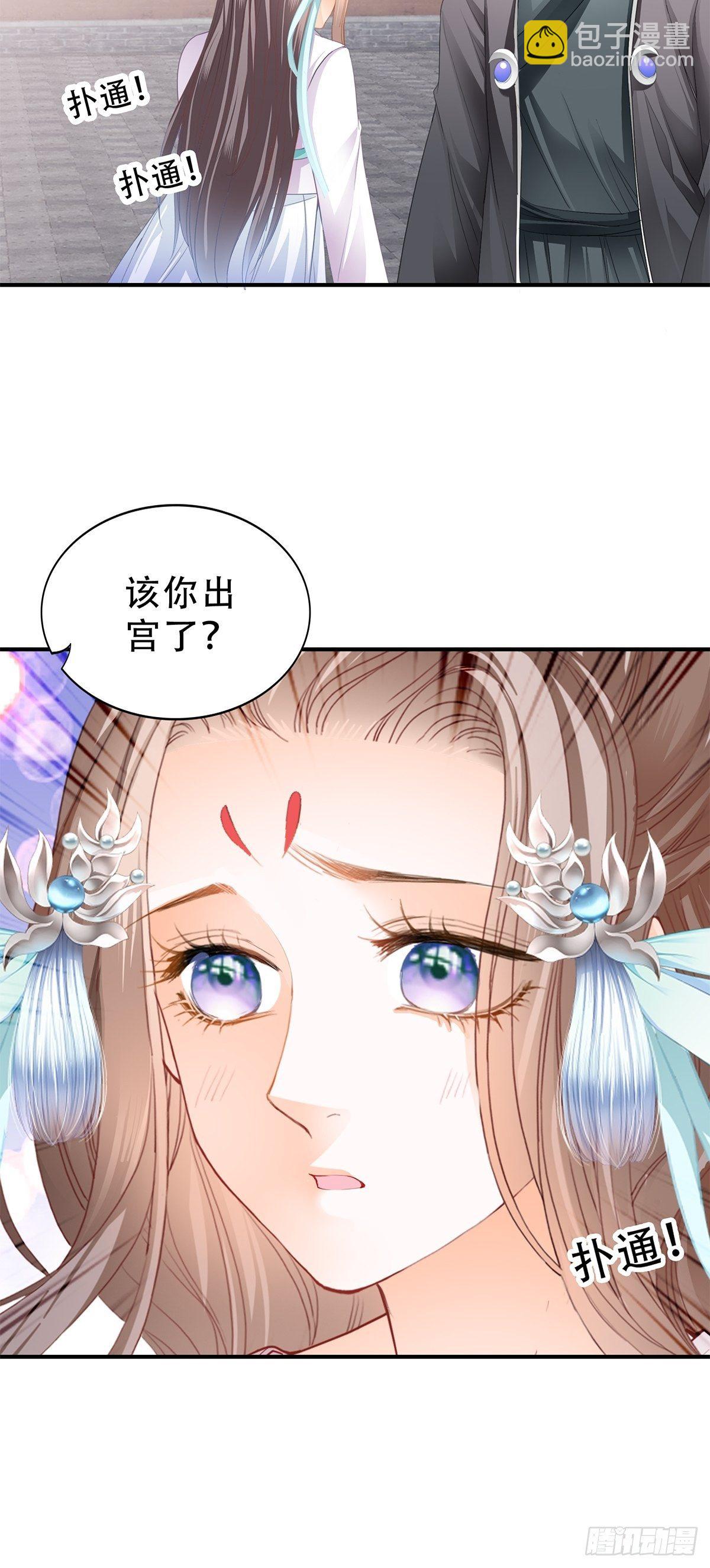 《本王要你》不放你走 第14页
