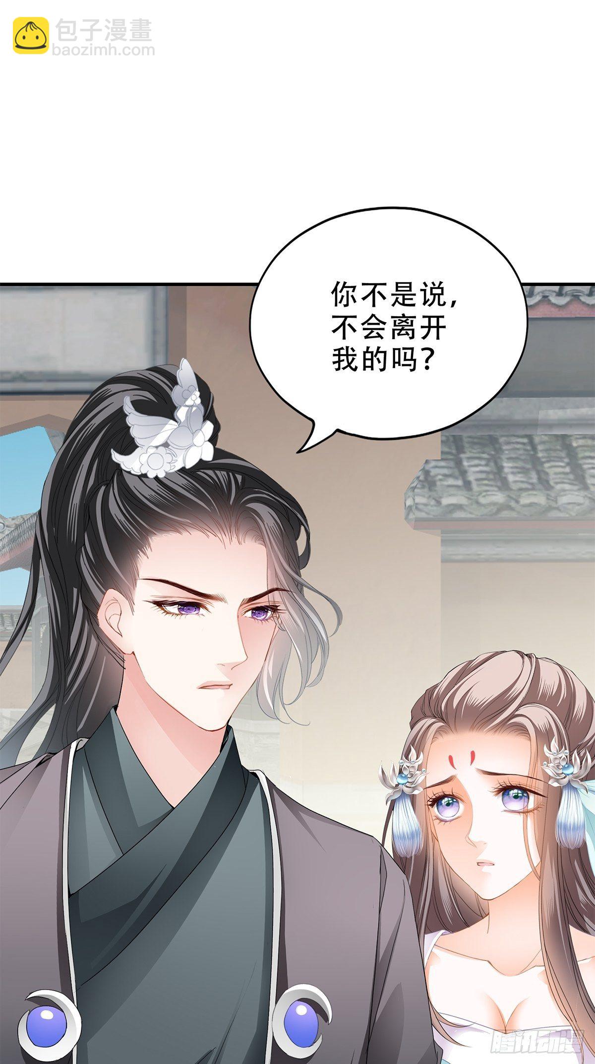 《本王要你》不放你走 第27页