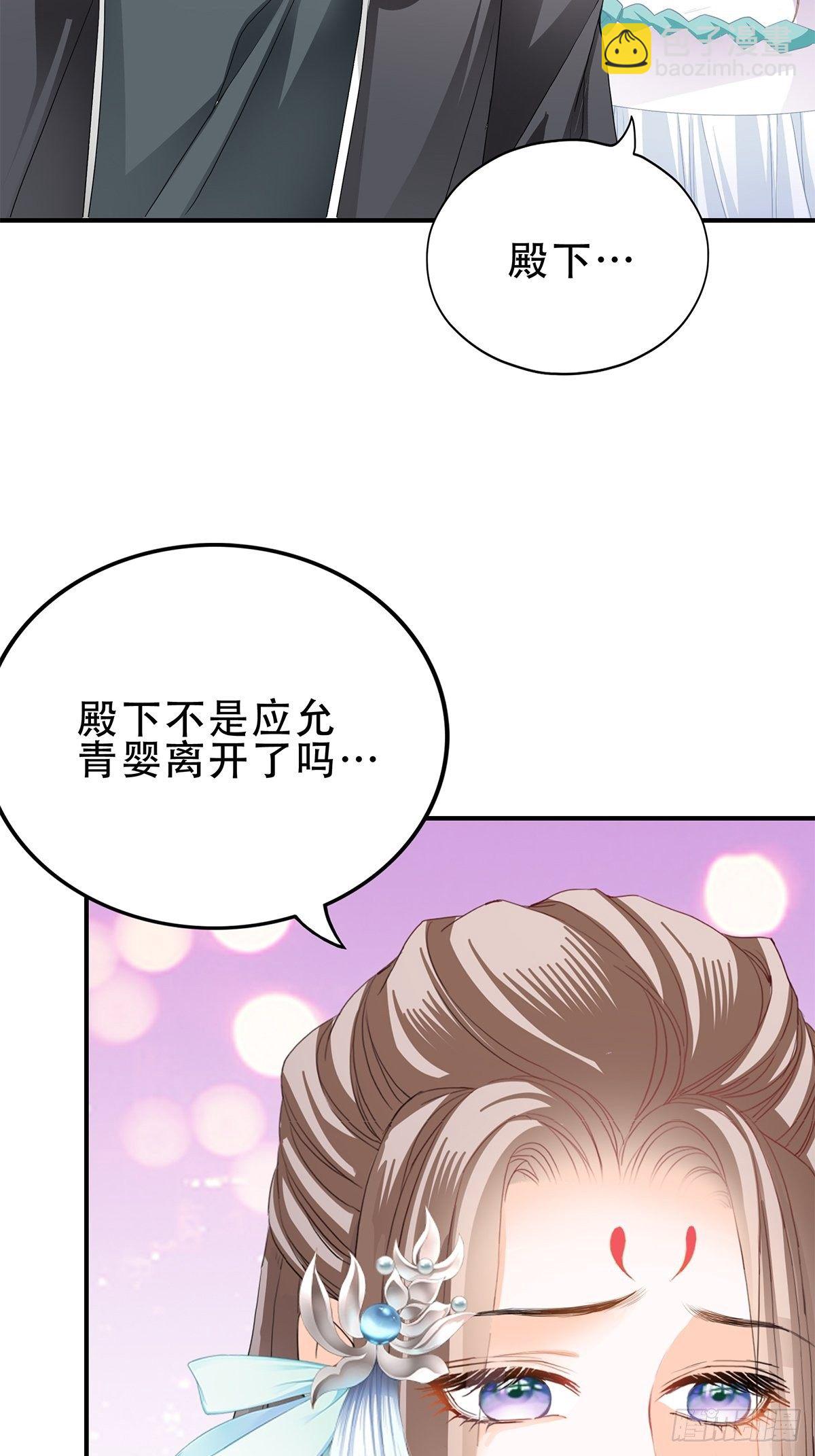 《本王要你》不放你走 第28页