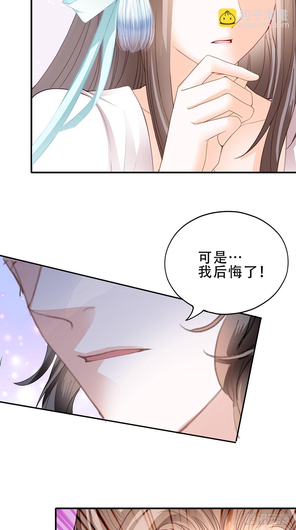 《本王要你》不放你走 第29页