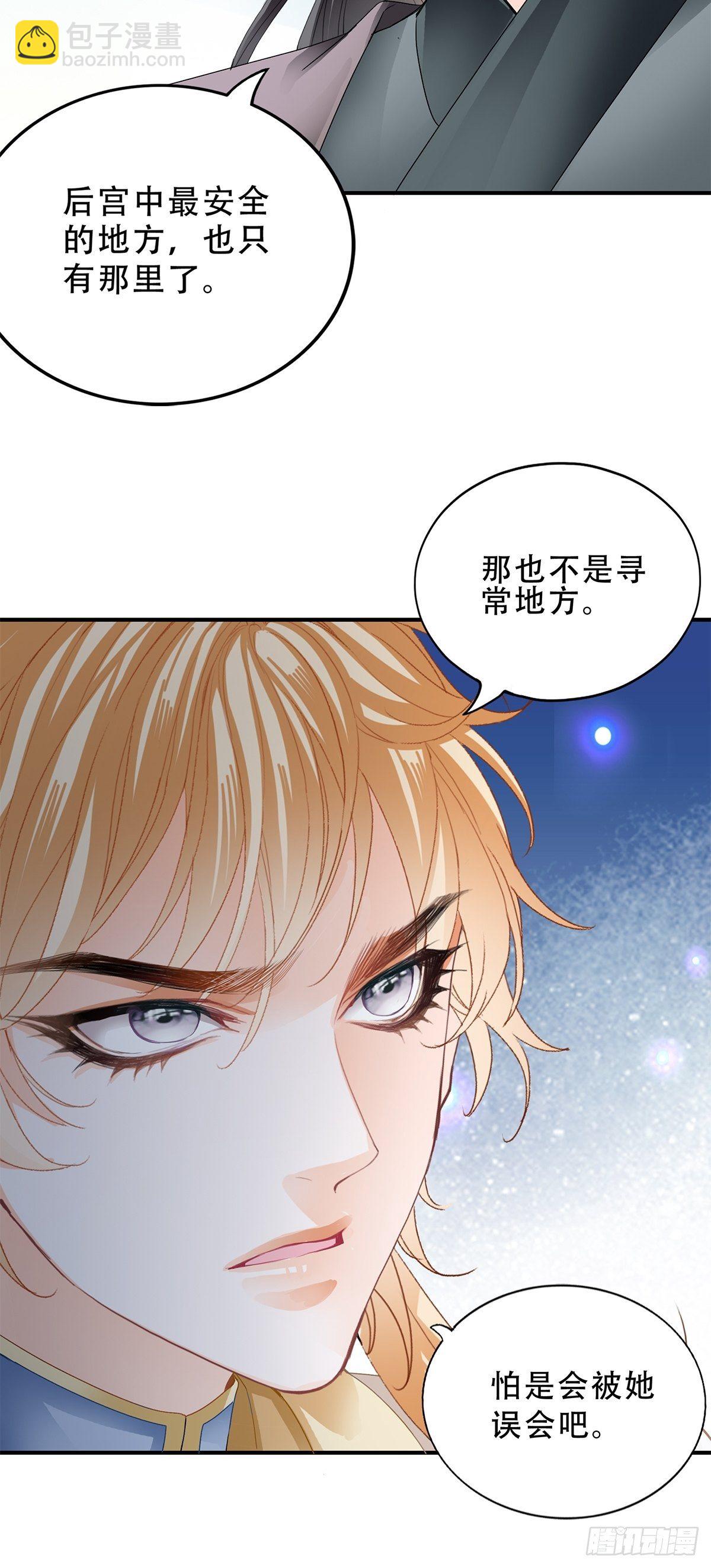 《本王要你》不放你走 第6页