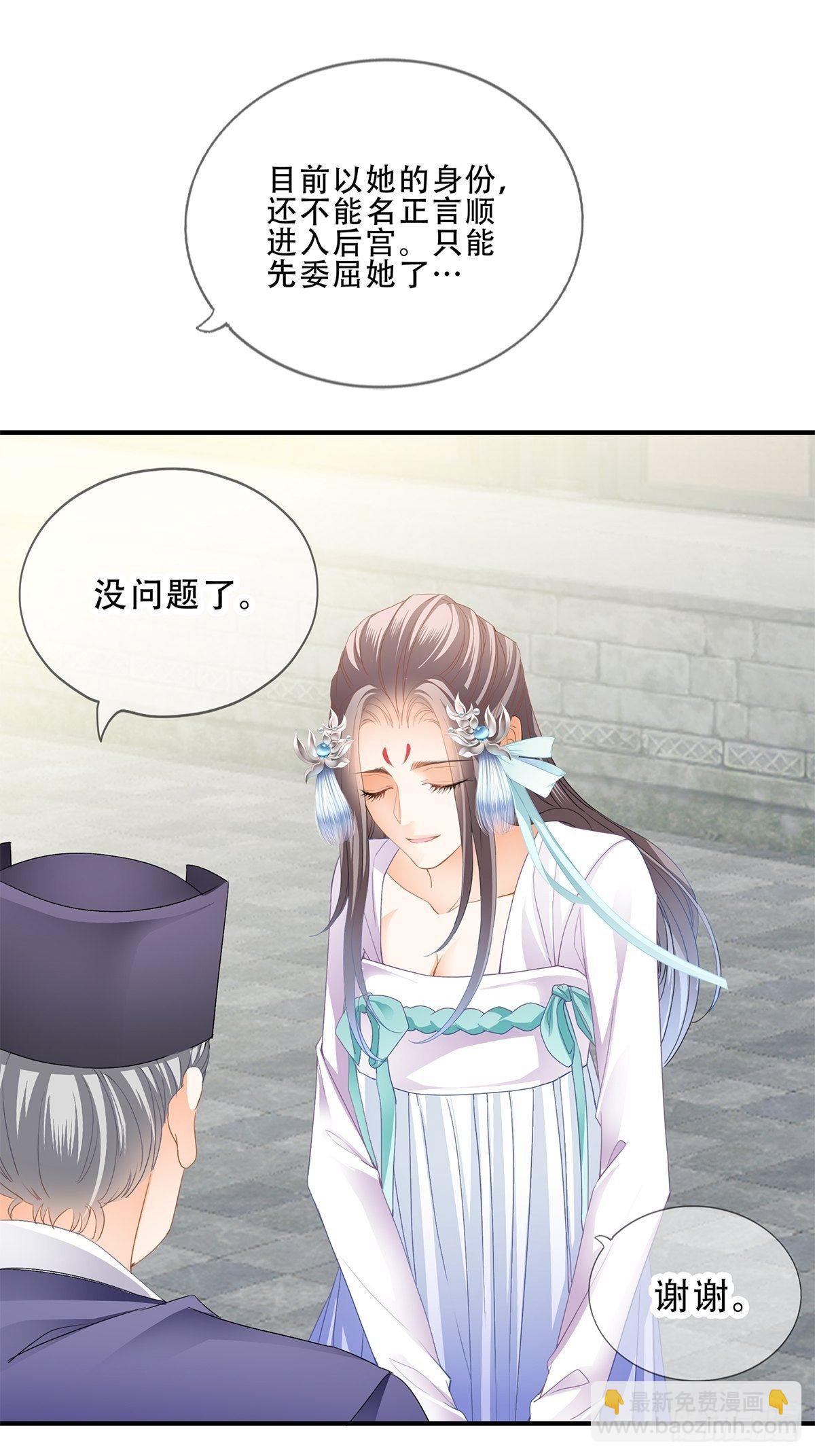 《本王要你》不放你走 第7页