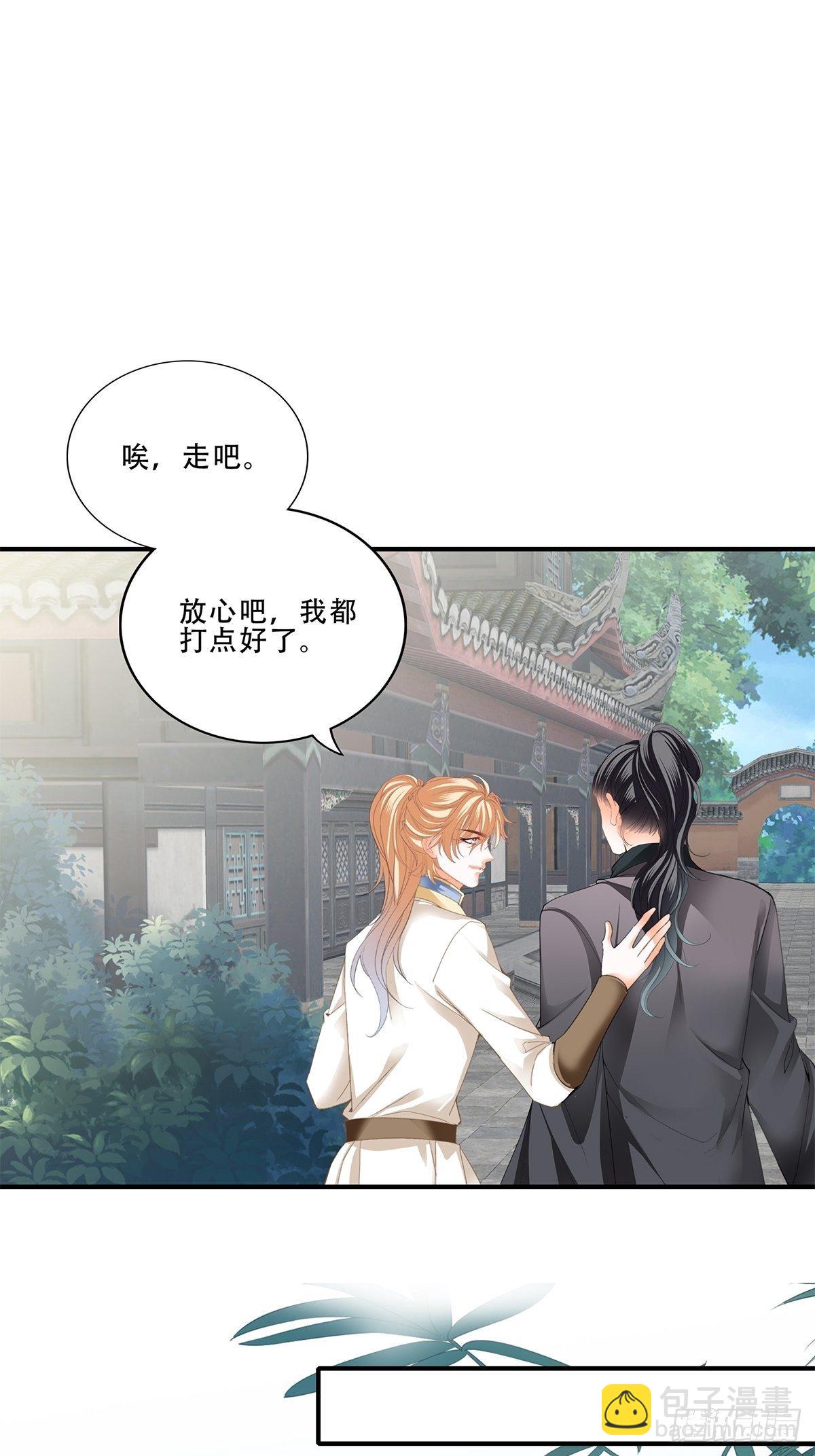 《本王要你》不放你走 第8页