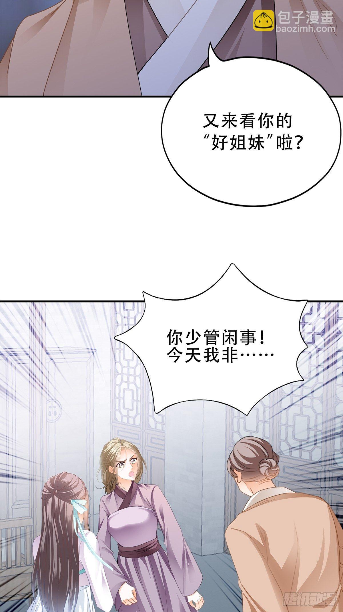 《本王要你》大婚之夜 第10页