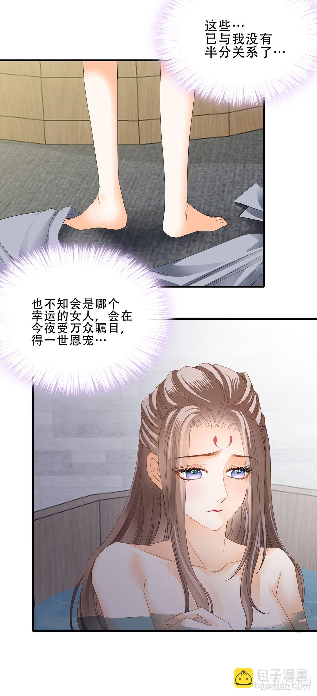 《本王要你》大婚之夜 第27页