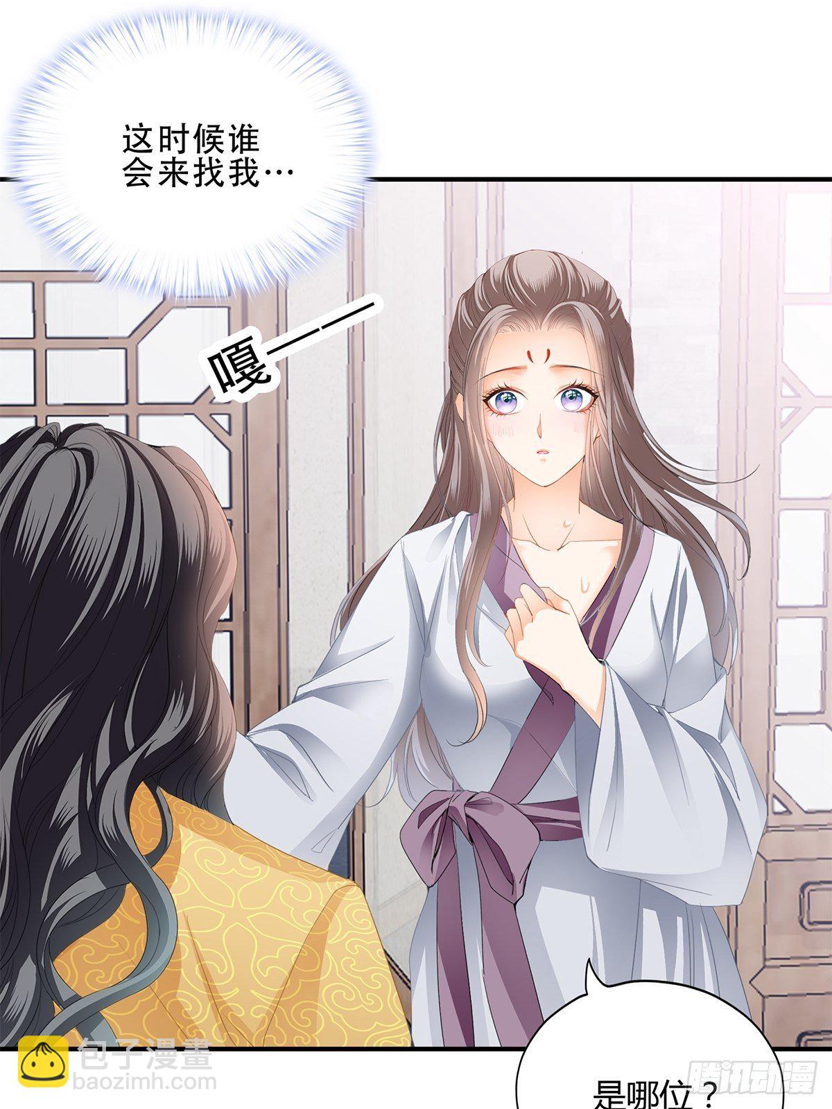 《本王要你》大婚之夜 第30页
