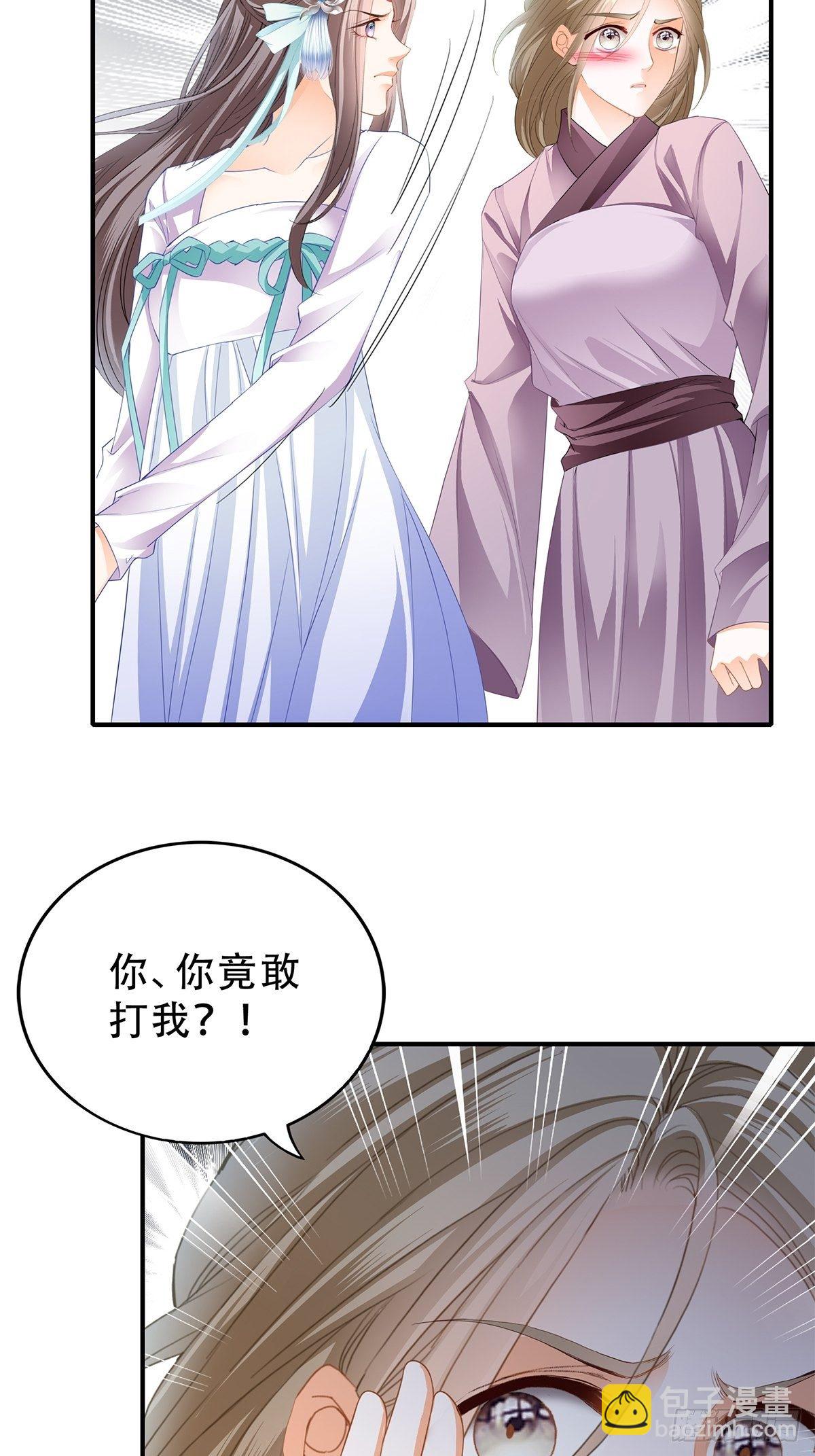 《本王要你》大婚之夜 第6页