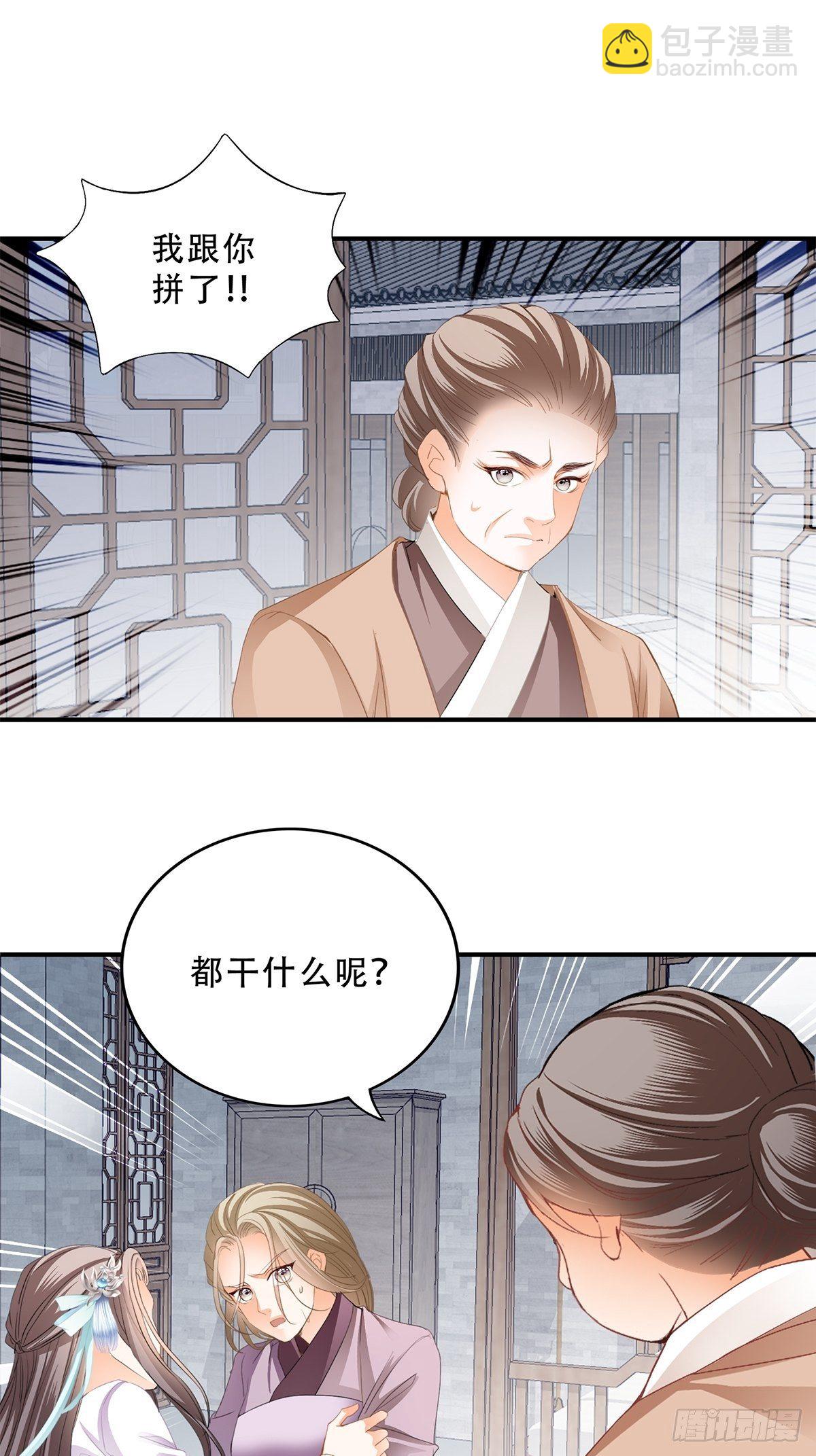 《本王要你》大婚之夜 第8页